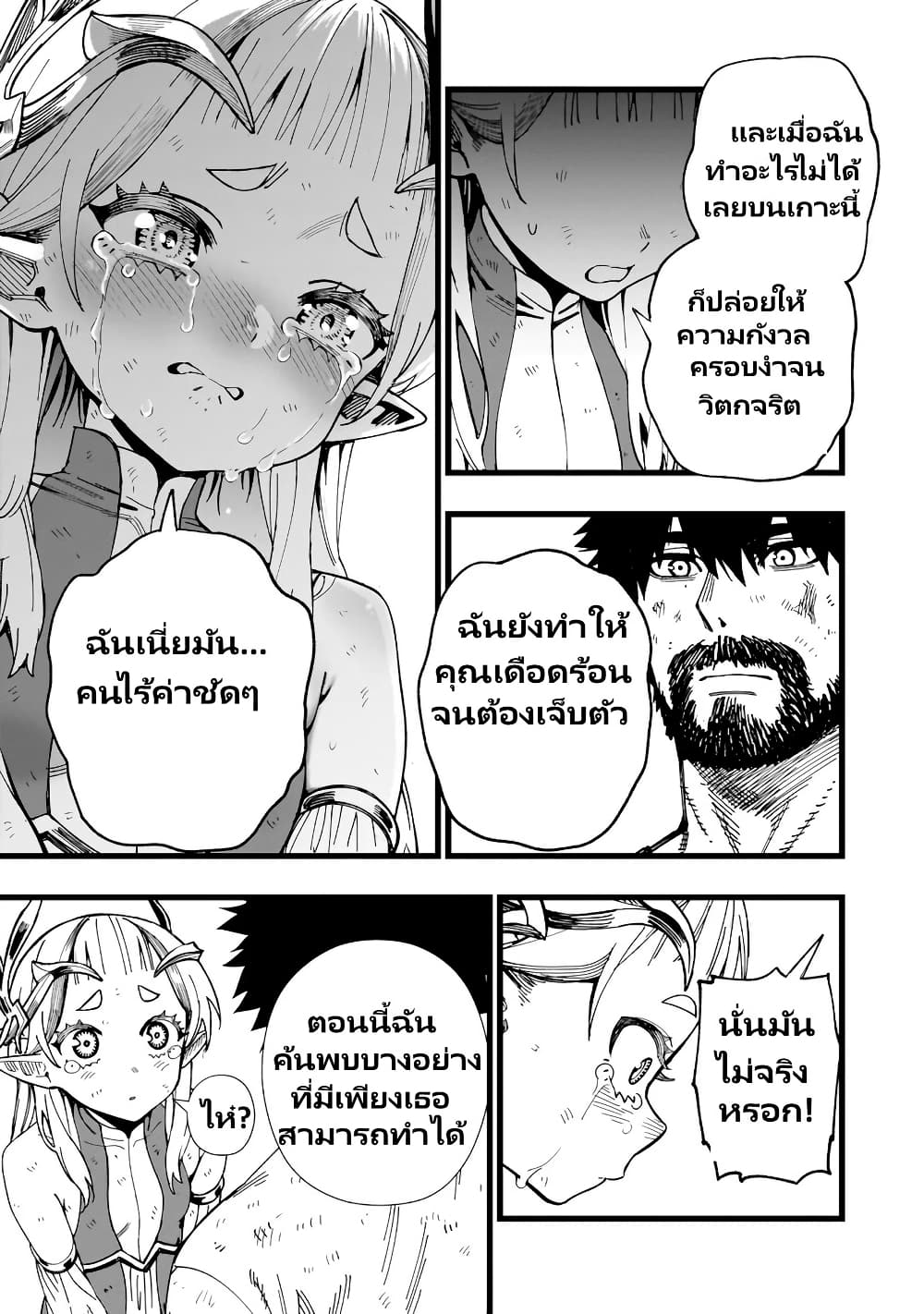Senki Survival Saga: Isekai no Unmei o Kaketa Mujintou Fujun Iseikouyuu page 22