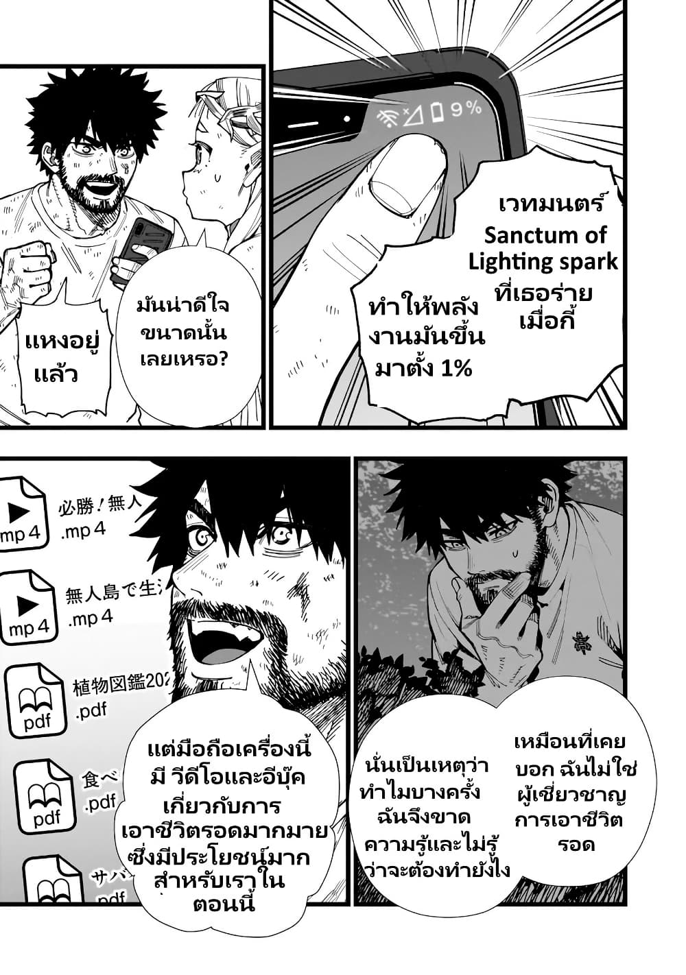 Senki Survival Saga: Isekai no Unmei o Kaketa Mujintou Fujun Iseikouyuu page 24
