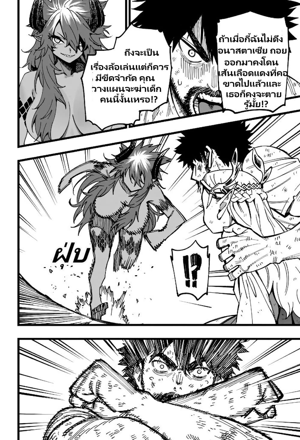 Senki Survival Saga: Isekai no Unmei o Kaketa Mujintou Fujun Iseikouyuu page 5