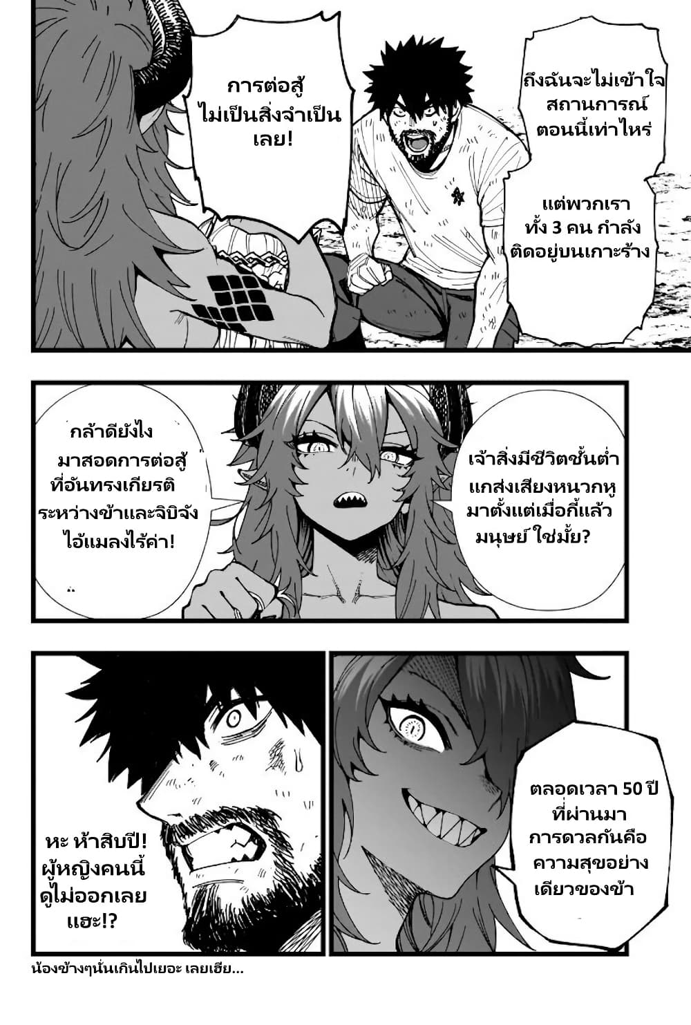Senki Survival Saga: Isekai no Unmei o Kaketa Mujintou Fujun Iseikouyuu page 7