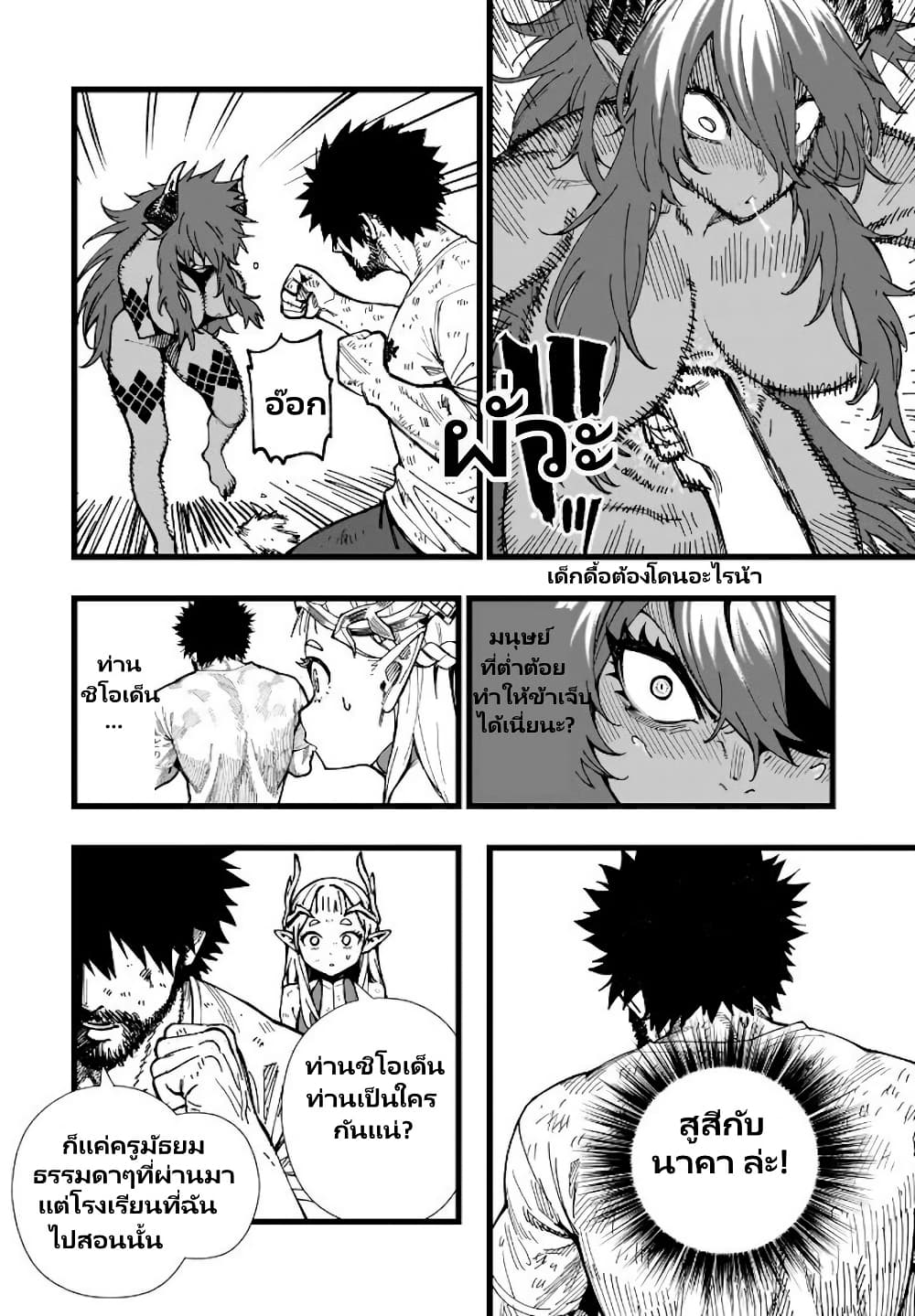 Senki Survival Saga: Isekai no Unmei o Kaketa Mujintou Fujun Iseikouyuu page 11