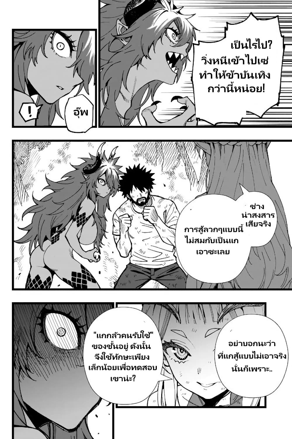 Senki Survival Saga: Isekai no Unmei o Kaketa Mujintou Fujun Iseikouyuu page 19