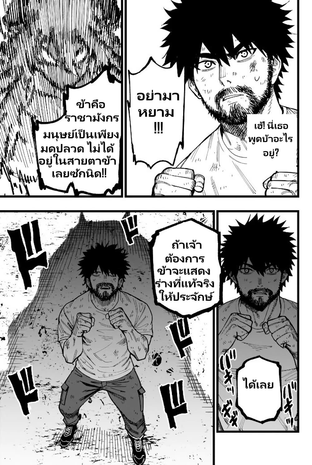 Senki Survival Saga: Isekai no Unmei o Kaketa Mujintou Fujun Iseikouyuu page 20