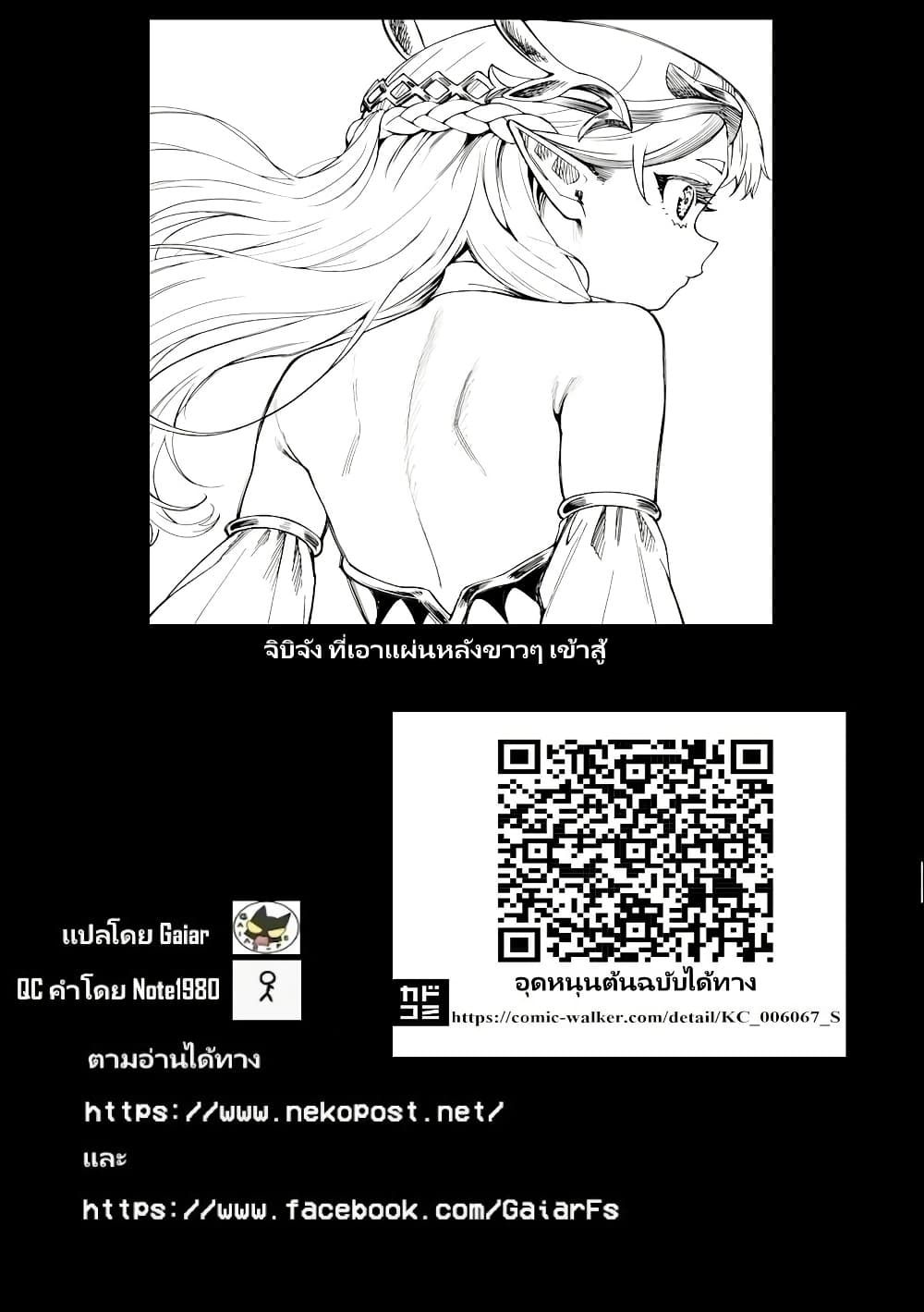 Senki Survival Saga: Isekai no Unmei o Kaketa Mujintou Fujun Iseikouyuu page 22