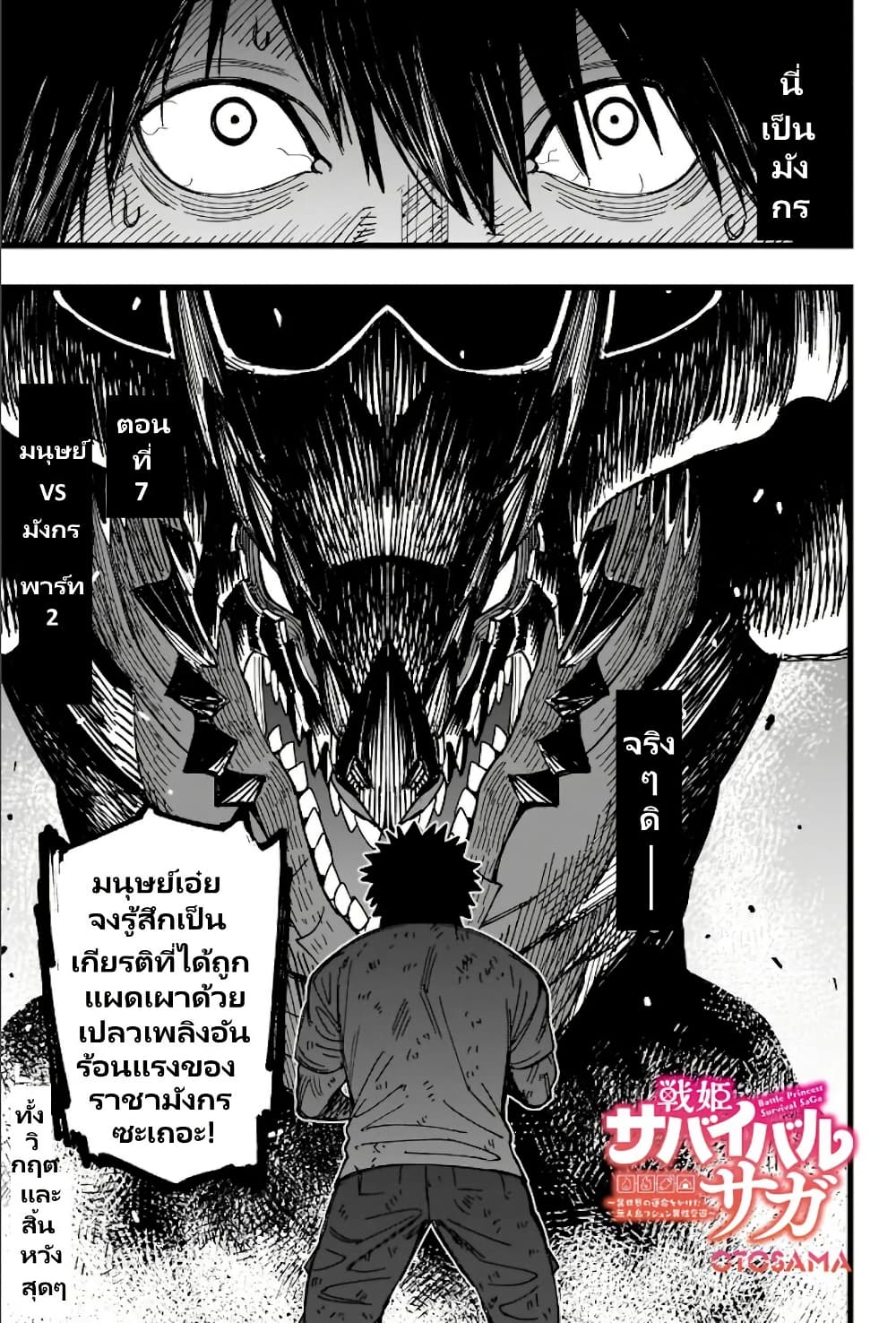 Senki Survival Saga: Isekai no Unmei o Kaketa Mujintou Fujun Iseikouyuu page 2
