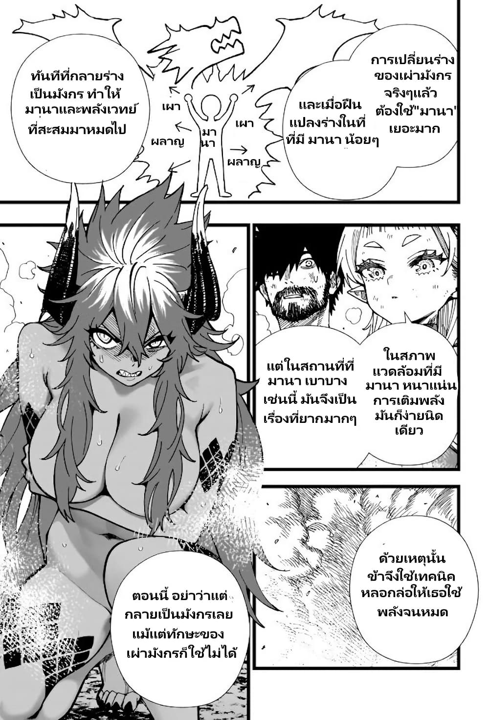 Senki Survival Saga: Isekai no Unmei o Kaketa Mujintou Fujun Iseikouyuu page 4