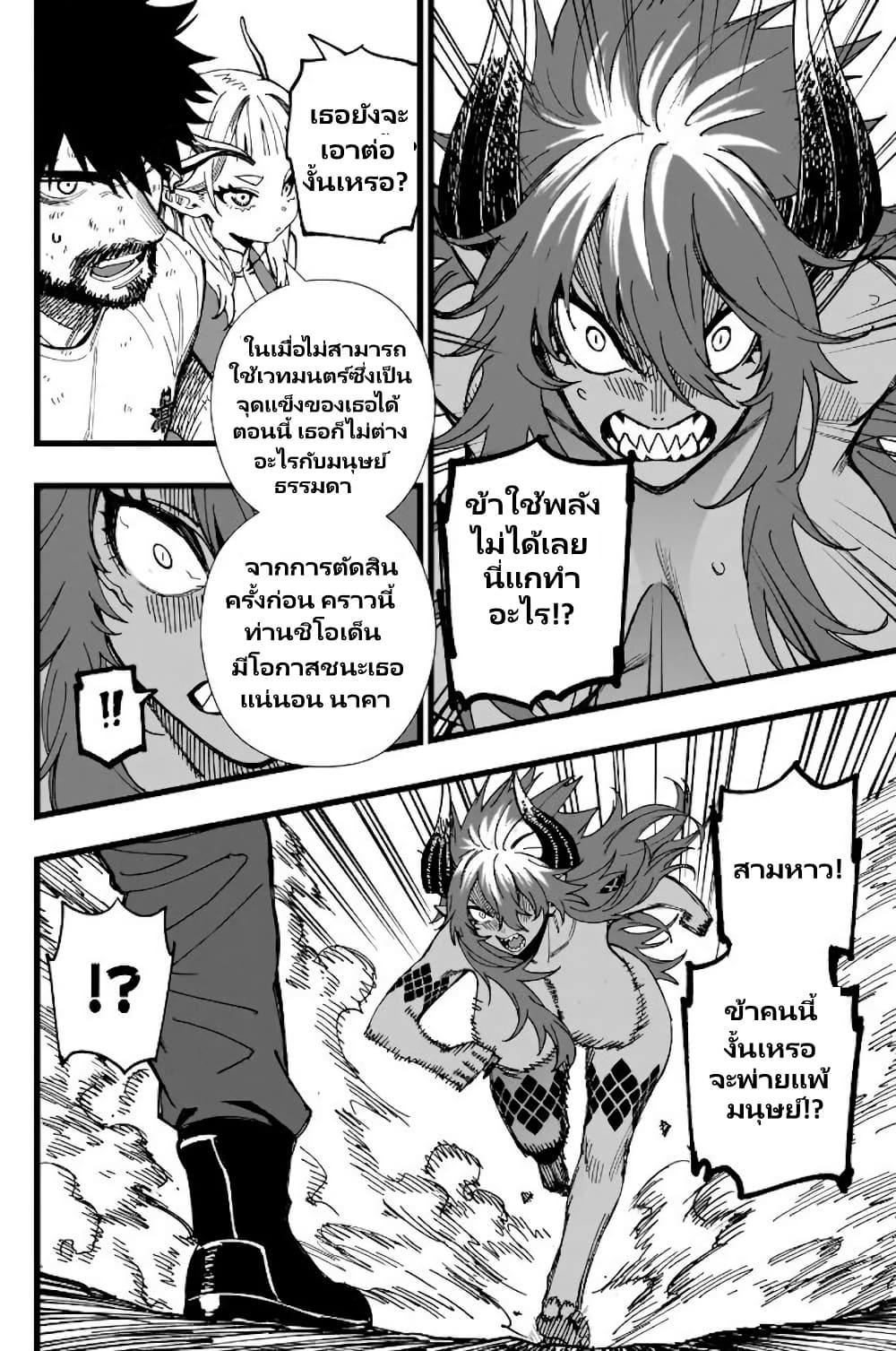 Senki Survival Saga: Isekai no Unmei o Kaketa Mujintou Fujun Iseikouyuu page 5