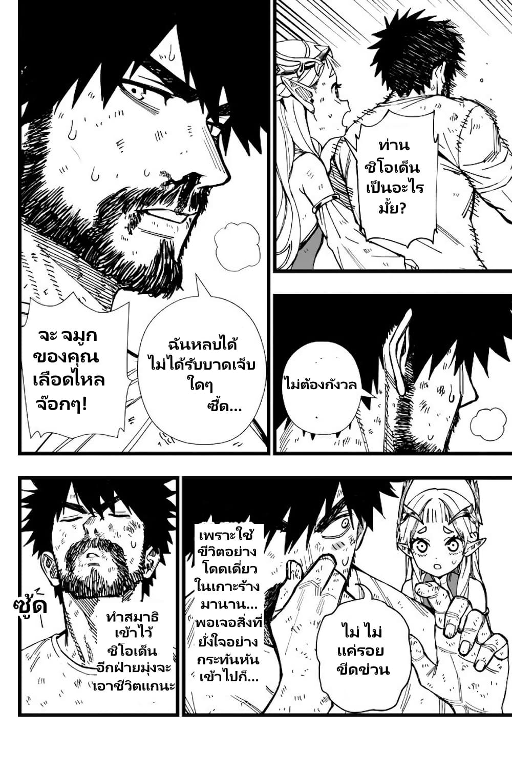 Senki Survival Saga: Isekai no Unmei o Kaketa Mujintou Fujun Iseikouyuu page 9