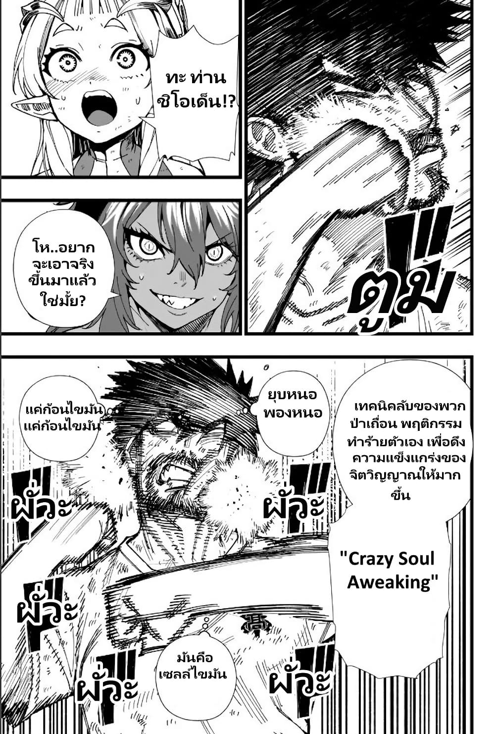 Senki Survival Saga: Isekai no Unmei o Kaketa Mujintou Fujun Iseikouyuu page 10