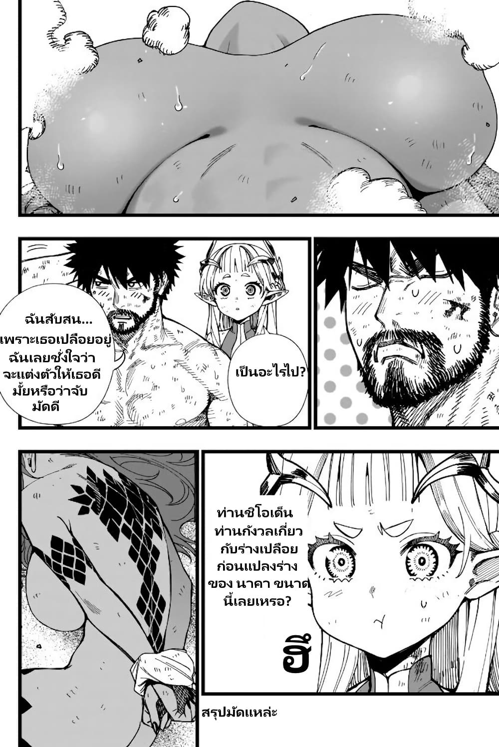 Senki Survival Saga: Isekai no Unmei o Kaketa Mujintou Fujun Iseikouyuu page 17