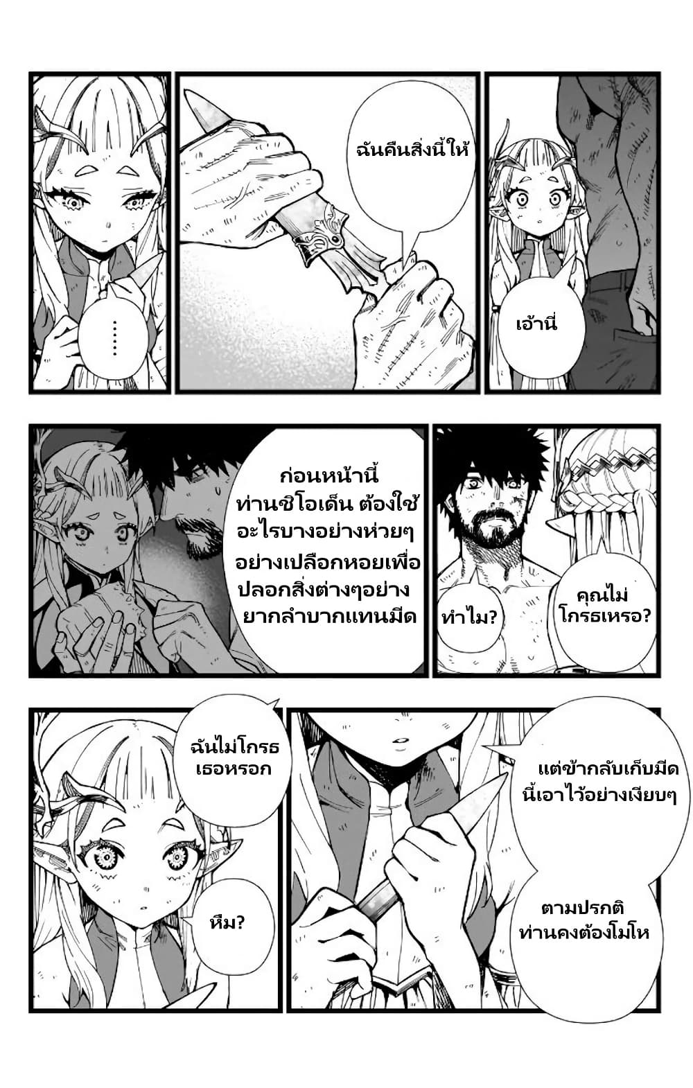Senki Survival Saga: Isekai no Unmei o Kaketa Mujintou Fujun Iseikouyuu page 18