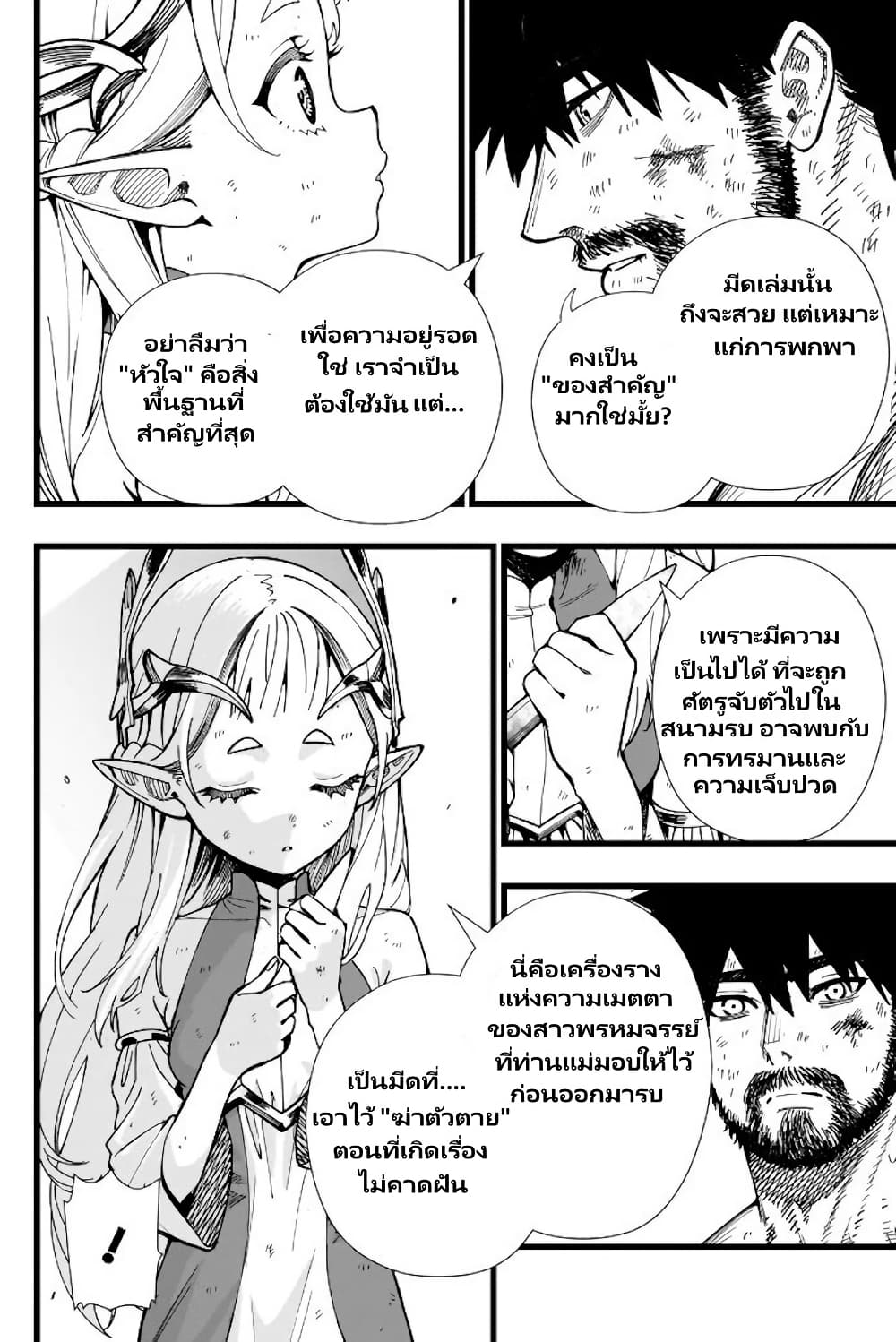 Senki Survival Saga: Isekai no Unmei o Kaketa Mujintou Fujun Iseikouyuu page 19