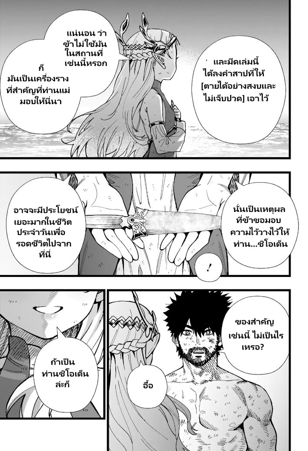 Senki Survival Saga: Isekai no Unmei o Kaketa Mujintou Fujun Iseikouyuu page 20