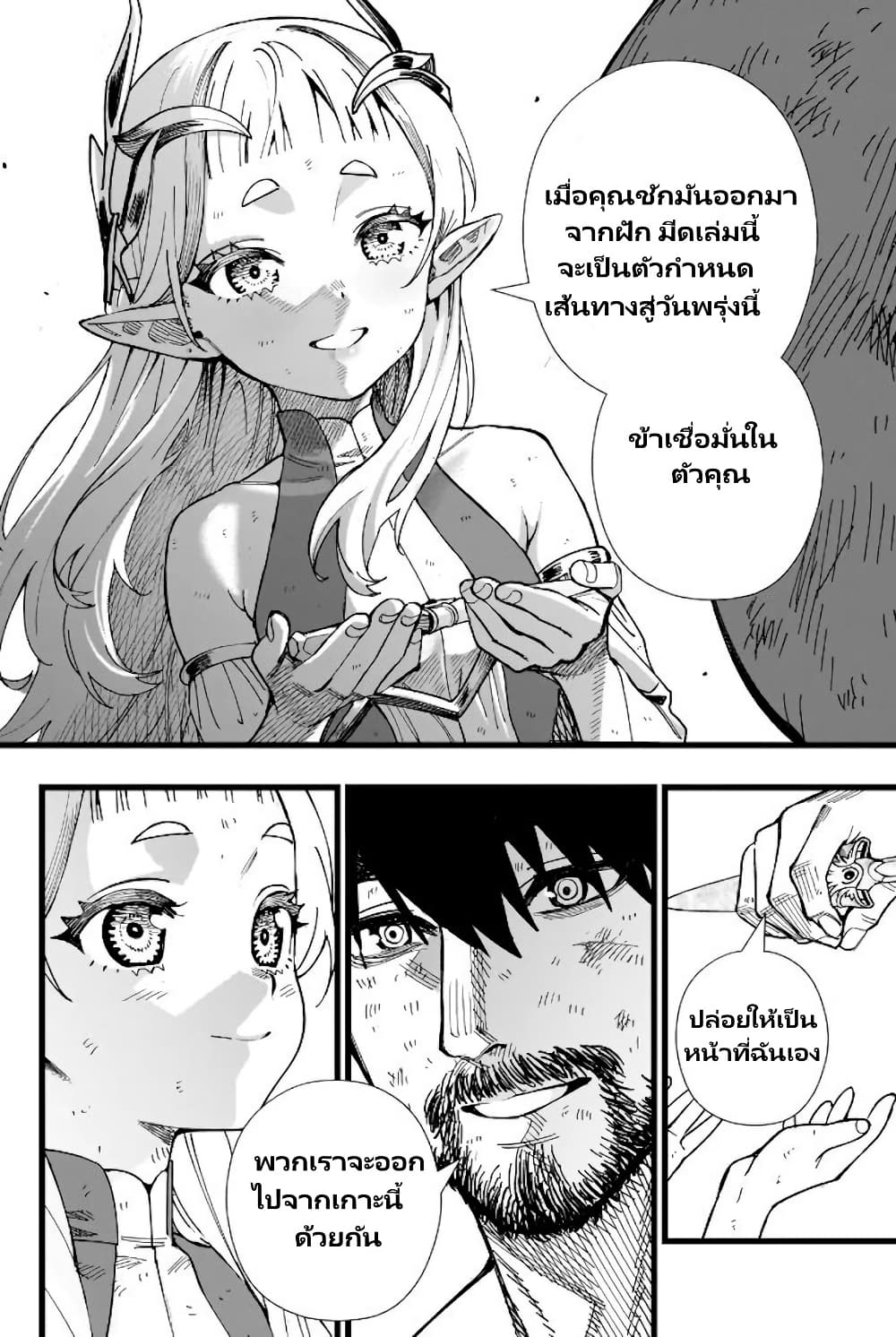 Senki Survival Saga: Isekai no Unmei o Kaketa Mujintou Fujun Iseikouyuu page 21