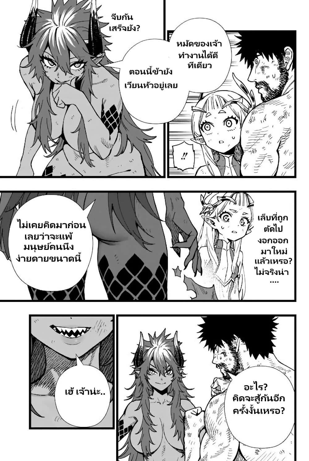 Senki Survival Saga: Isekai no Unmei o Kaketa Mujintou Fujun Iseikouyuu page 22