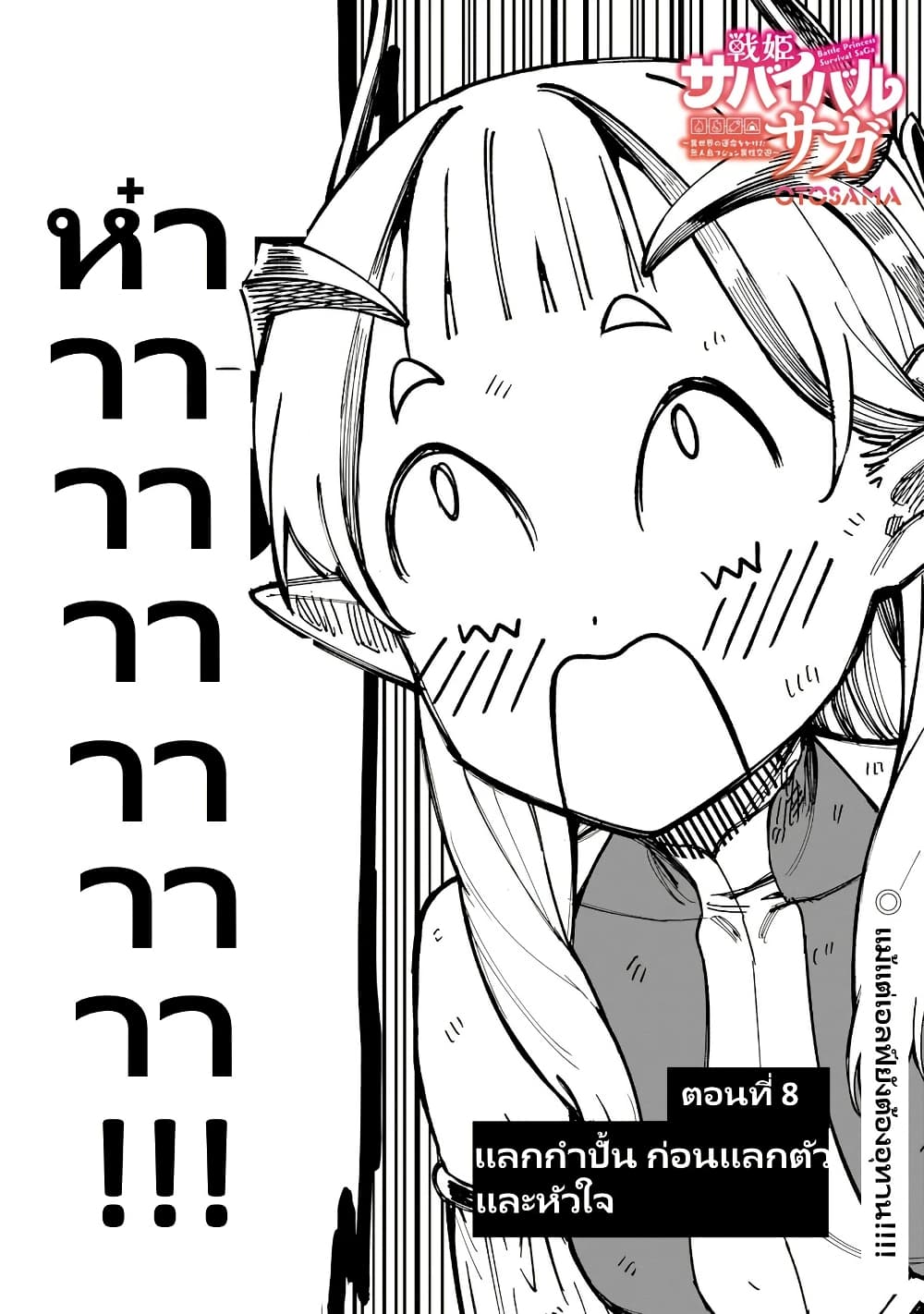 Senki Survival Saga: Isekai no Unmei o Kaketa Mujintou Fujun Iseikouyuu page 2
