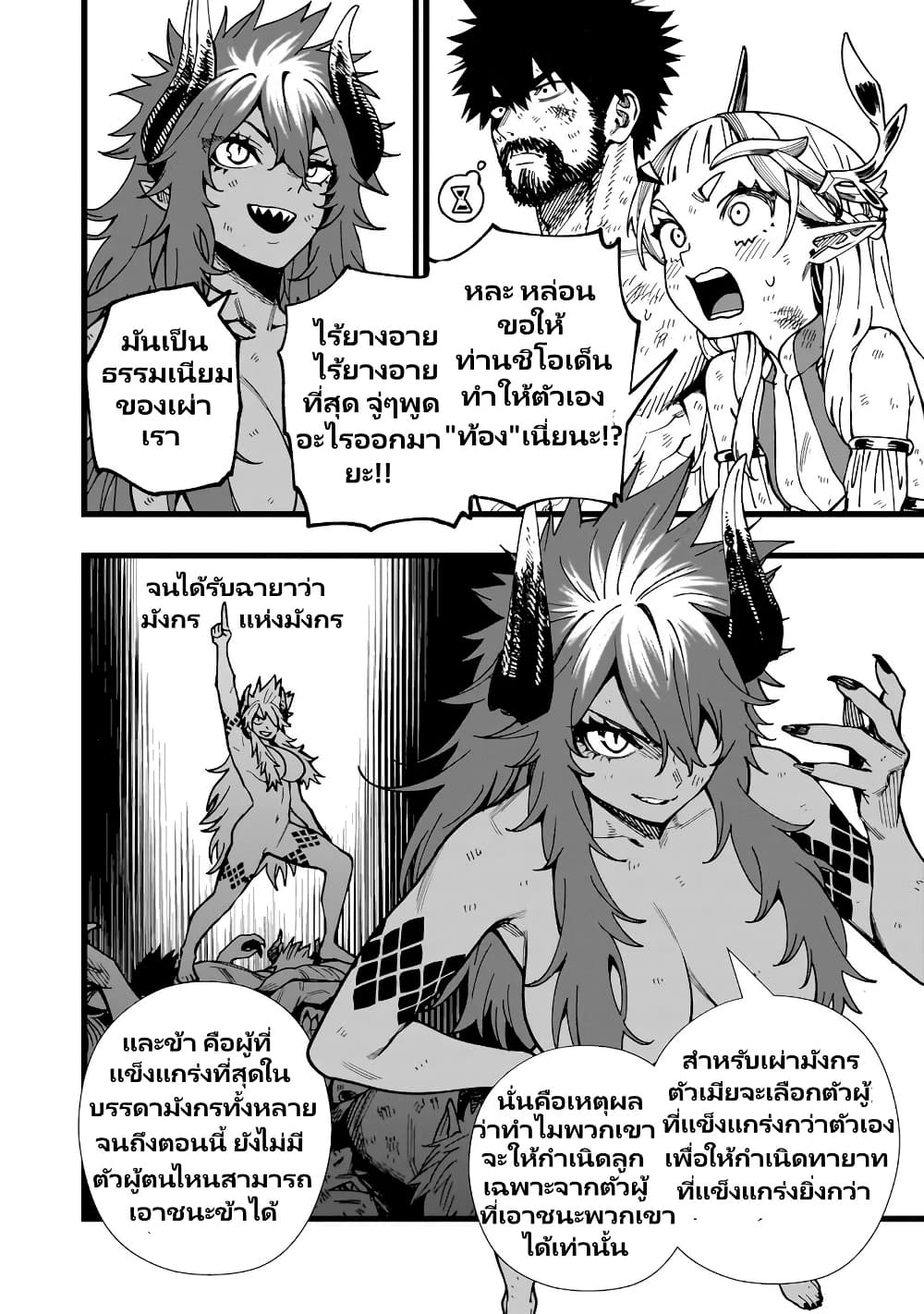 Senki Survival Saga: Isekai no Unmei o Kaketa Mujintou Fujun Iseikouyuu page 3