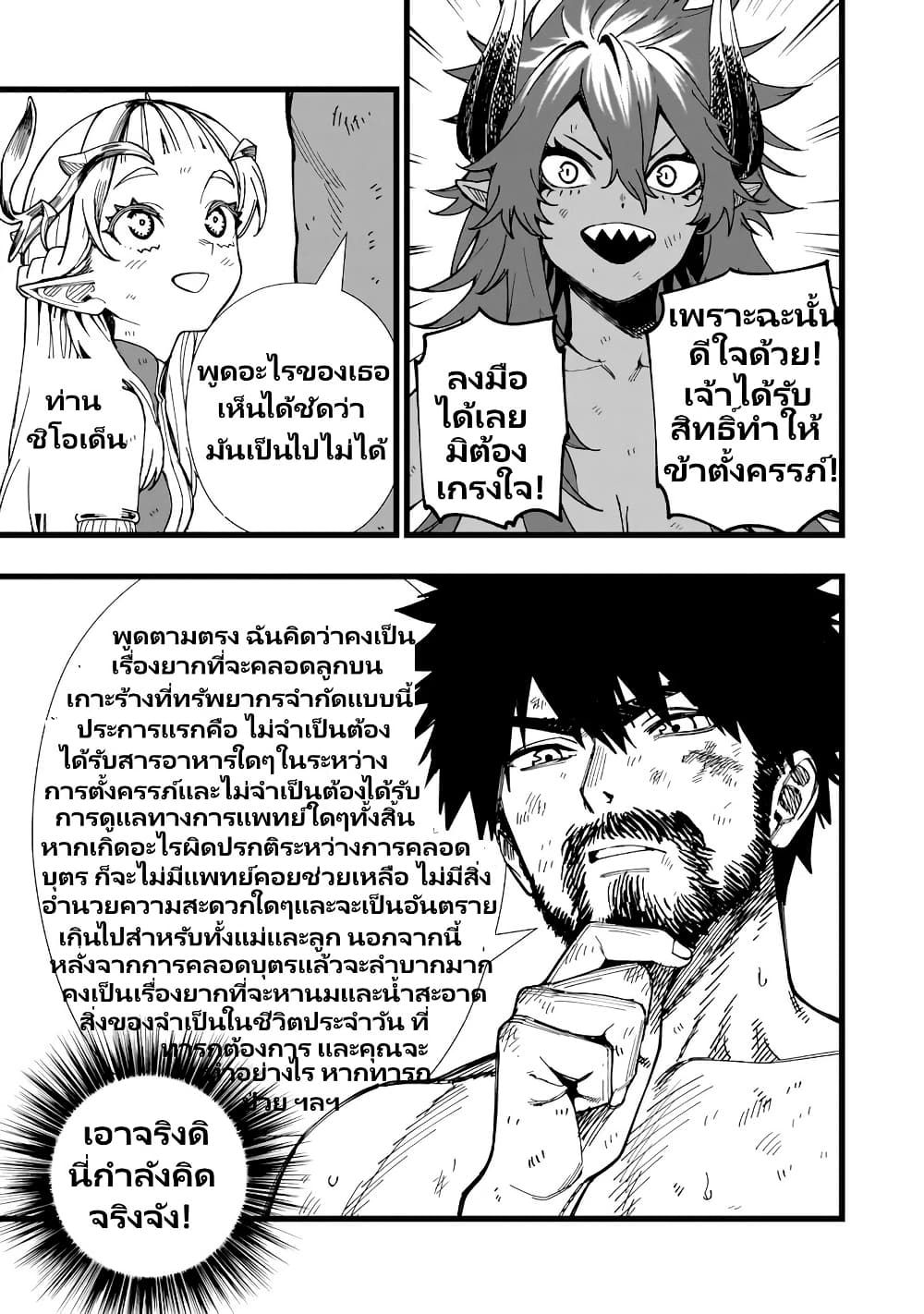 Senki Survival Saga: Isekai no Unmei o Kaketa Mujintou Fujun Iseikouyuu page 4