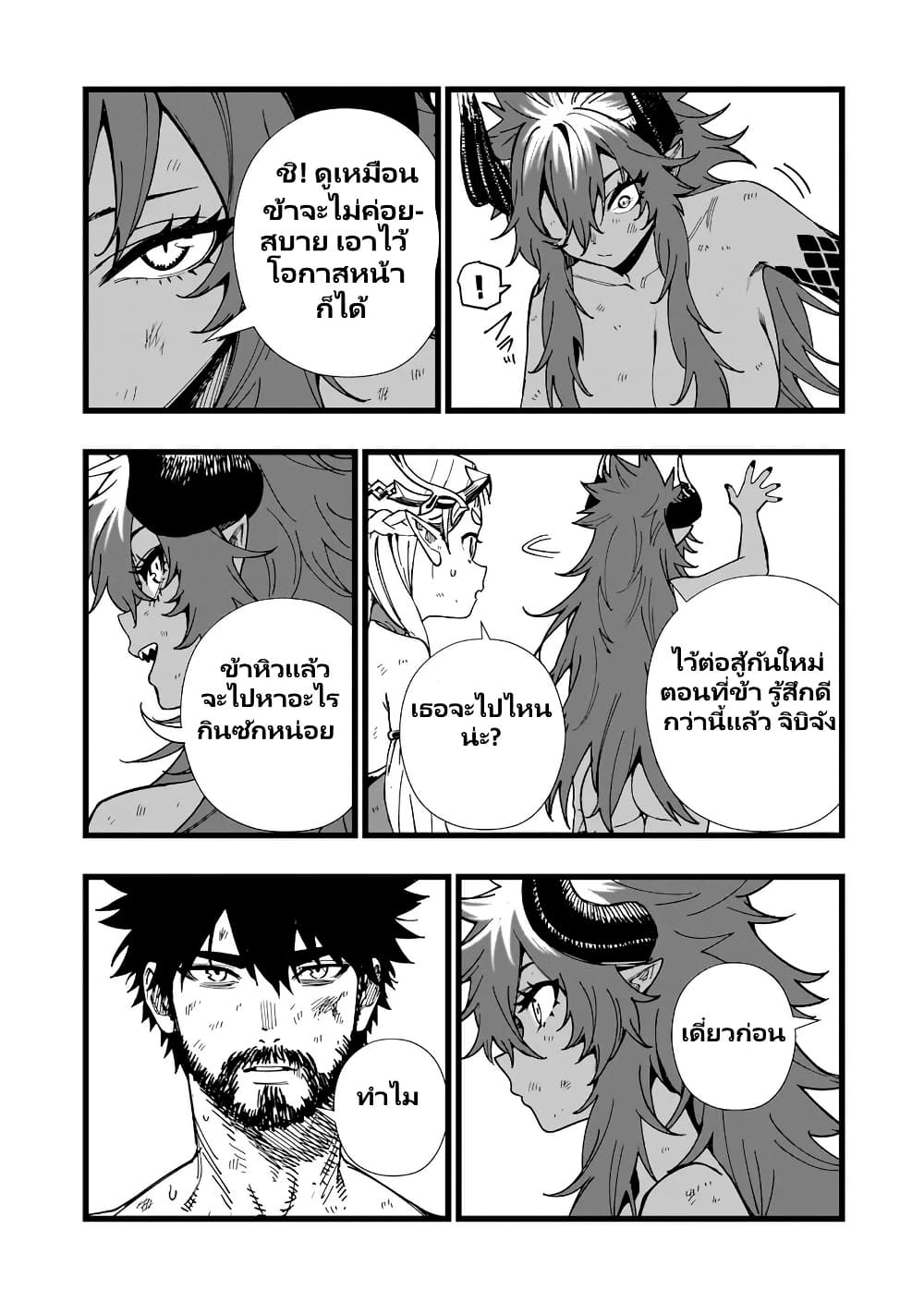 Senki Survival Saga: Isekai no Unmei o Kaketa Mujintou Fujun Iseikouyuu page 6