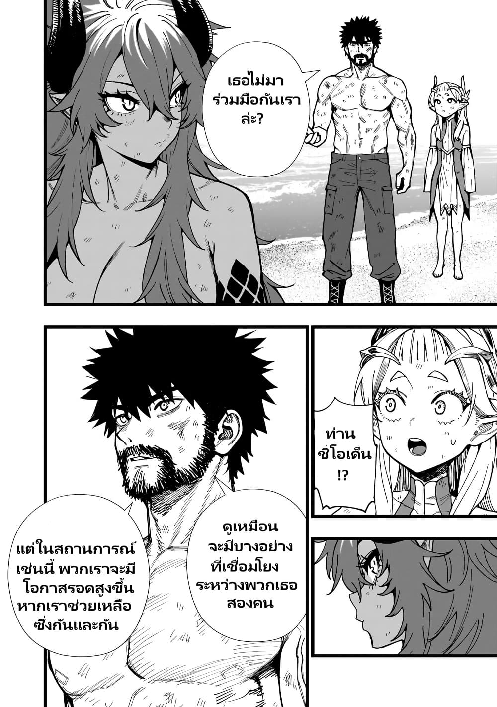 Senki Survival Saga: Isekai no Unmei o Kaketa Mujintou Fujun Iseikouyuu page 7