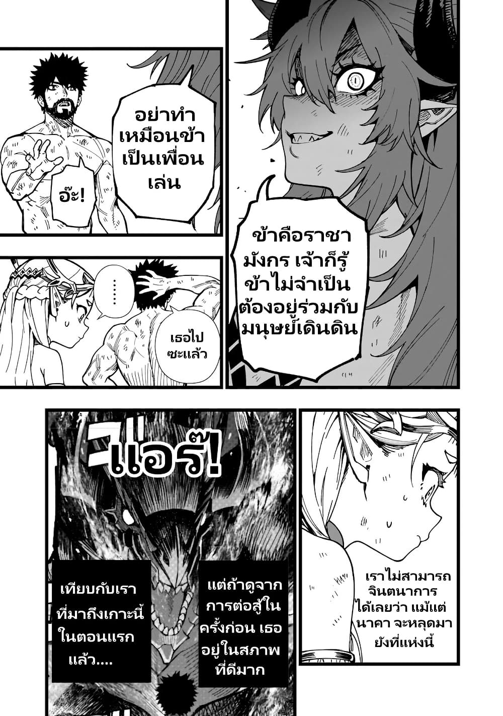 Senki Survival Saga: Isekai no Unmei o Kaketa Mujintou Fujun Iseikouyuu page 8