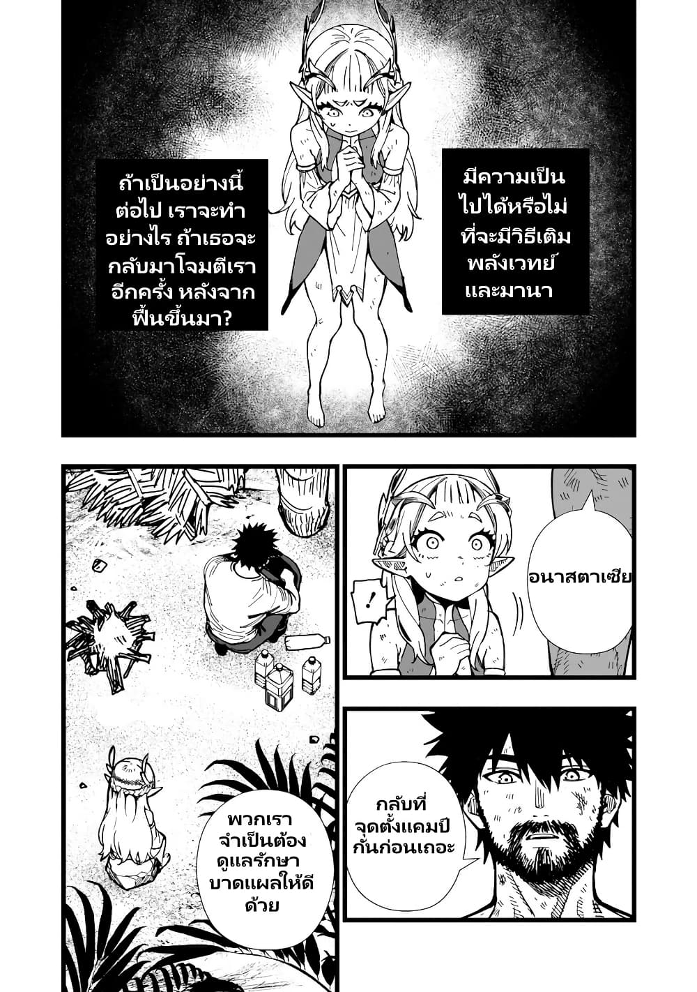 Senki Survival Saga: Isekai no Unmei o Kaketa Mujintou Fujun Iseikouyuu page 9