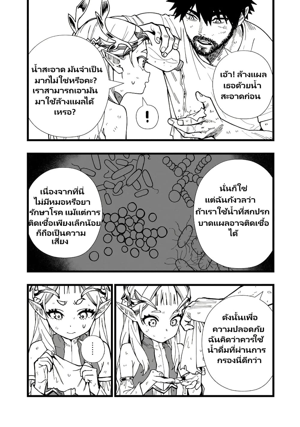 Senki Survival Saga: Isekai no Unmei o Kaketa Mujintou Fujun Iseikouyuu page 10