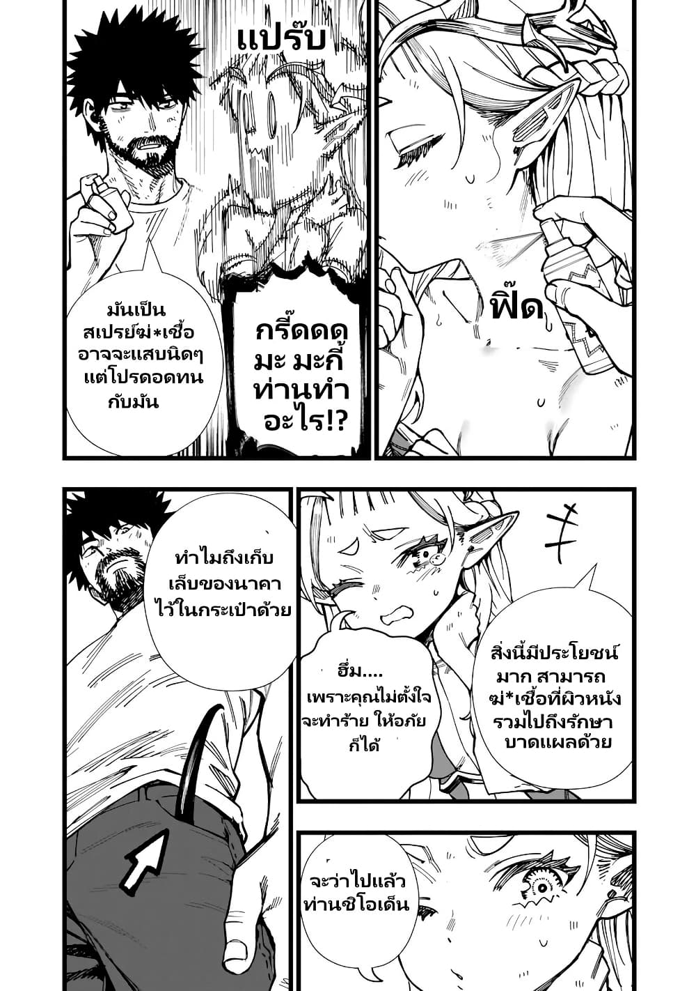 Senki Survival Saga: Isekai no Unmei o Kaketa Mujintou Fujun Iseikouyuu page 12