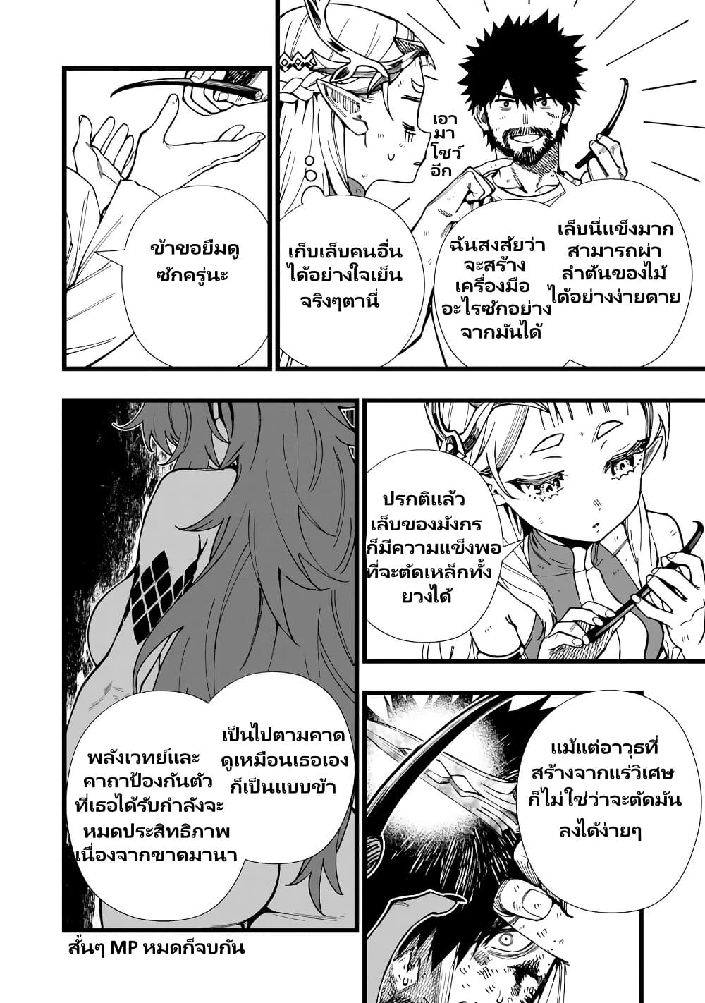 Senki Survival Saga: Isekai no Unmei o Kaketa Mujintou Fujun Iseikouyuu page 13
