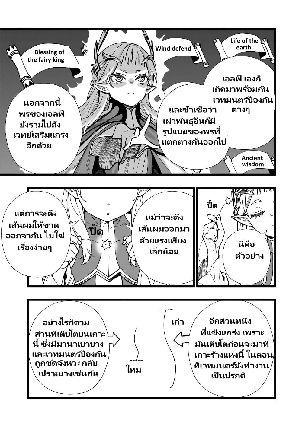 Senki Survival Saga: Isekai no Unmei o Kaketa Mujintou Fujun Iseikouyuu page 14