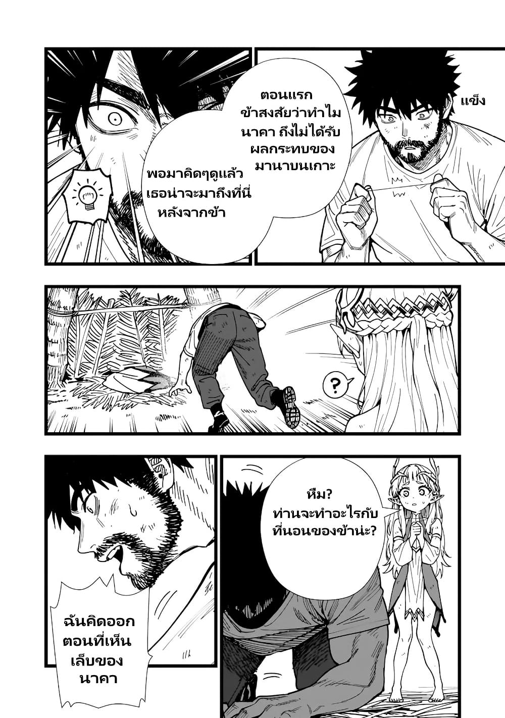Senki Survival Saga: Isekai no Unmei o Kaketa Mujintou Fujun Iseikouyuu page 15