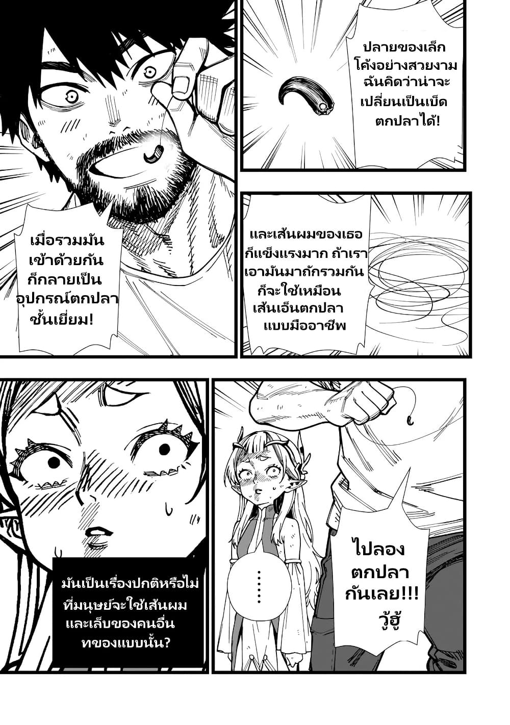 Senki Survival Saga: Isekai no Unmei o Kaketa Mujintou Fujun Iseikouyuu page 16