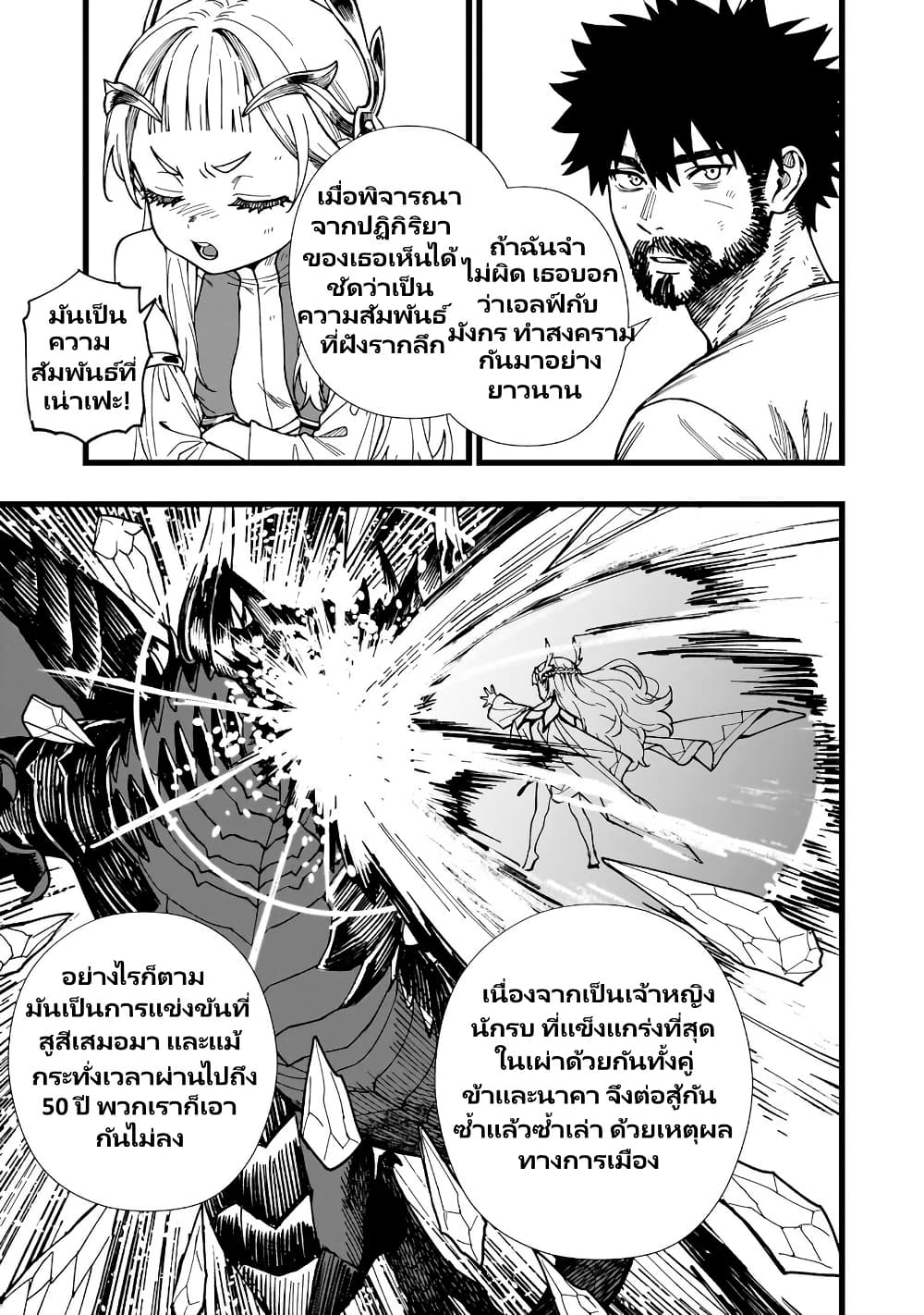 Senki Survival Saga: Isekai no Unmei o Kaketa Mujintou Fujun Iseikouyuu page 18