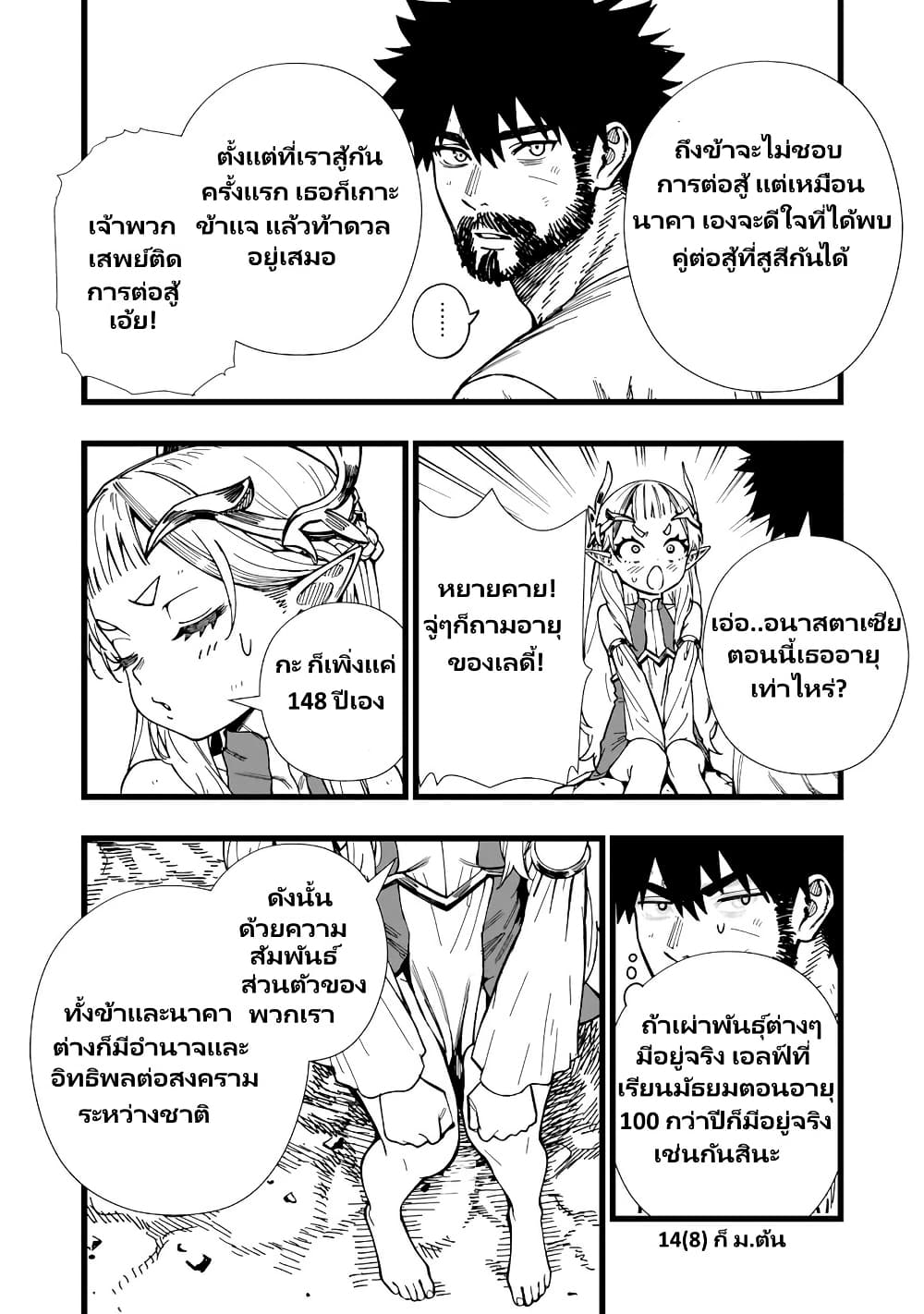 Senki Survival Saga: Isekai no Unmei o Kaketa Mujintou Fujun Iseikouyuu page 19