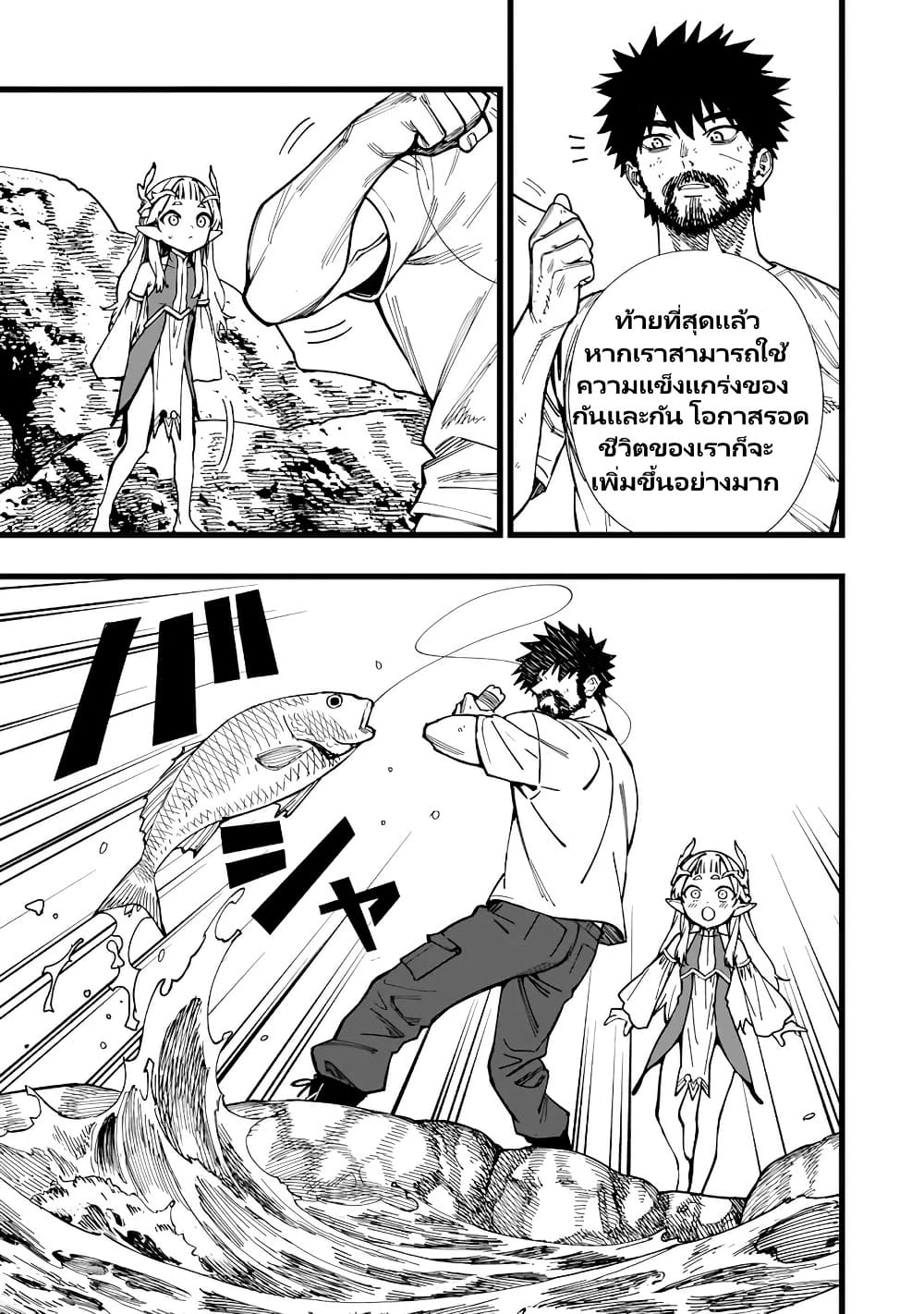 Senki Survival Saga: Isekai no Unmei o Kaketa Mujintou Fujun Iseikouyuu page 22
