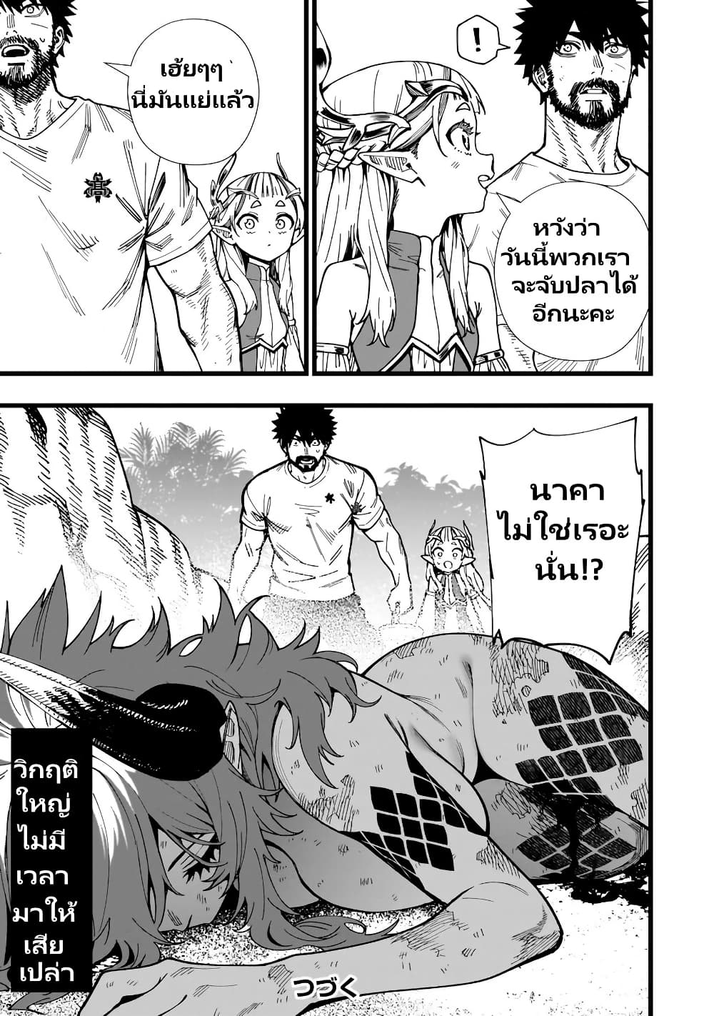 Senki Survival Saga: Isekai no Unmei o Kaketa Mujintou Fujun Iseikouyuu page 26