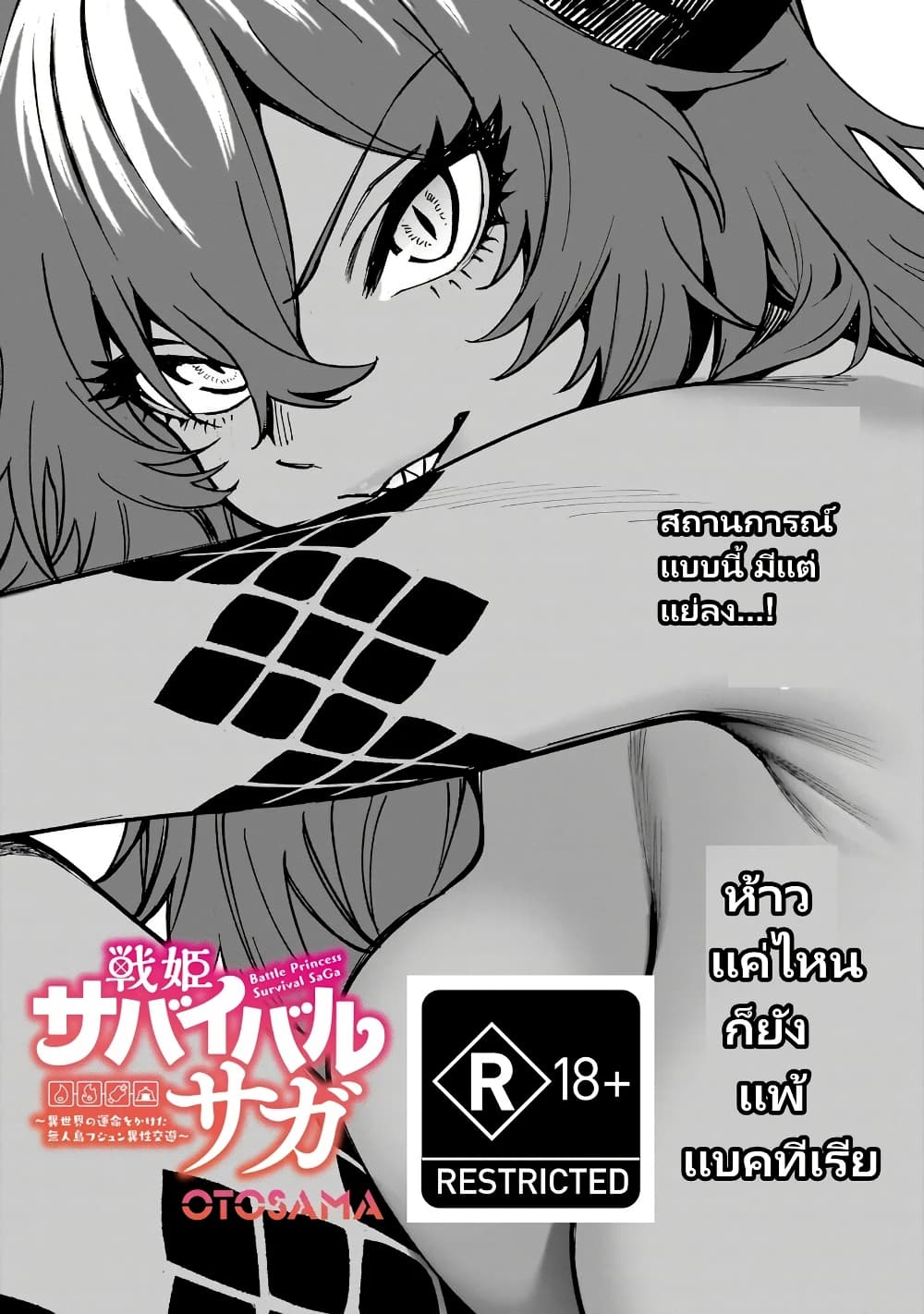 Senki Survival Saga: Isekai no Unmei o Kaketa Mujintou Fujun Iseikouyuu page 1