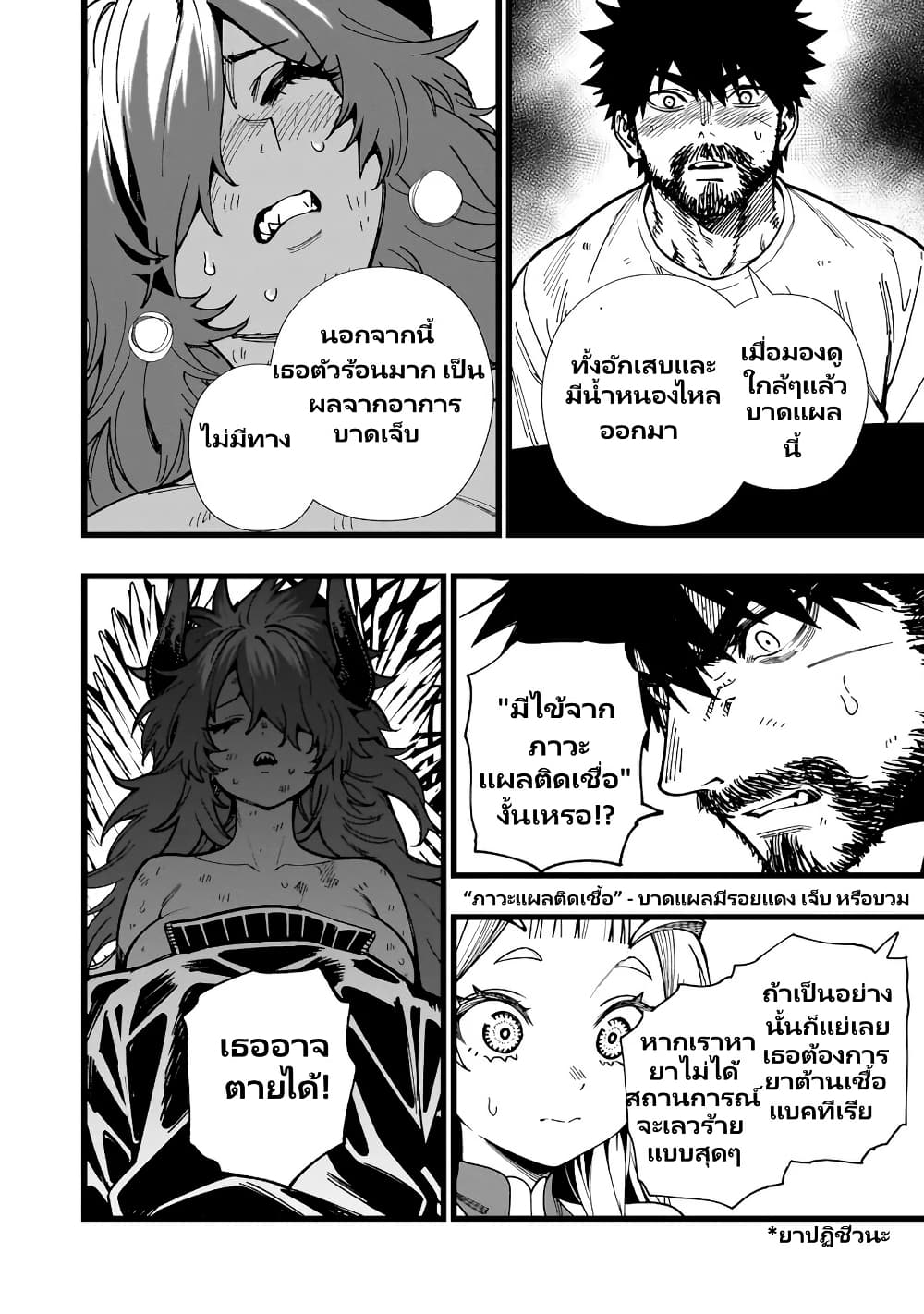 Senki Survival Saga: Isekai no Unmei o Kaketa Mujintou Fujun Iseikouyuu page 4