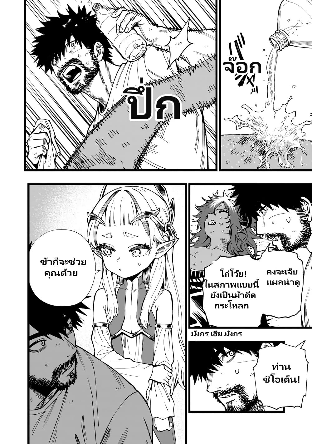 Senki Survival Saga: Isekai no Unmei o Kaketa Mujintou Fujun Iseikouyuu page 6