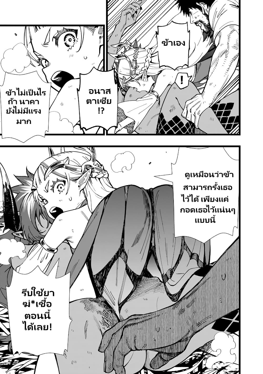 Senki Survival Saga: Isekai no Unmei o Kaketa Mujintou Fujun Iseikouyuu page 13