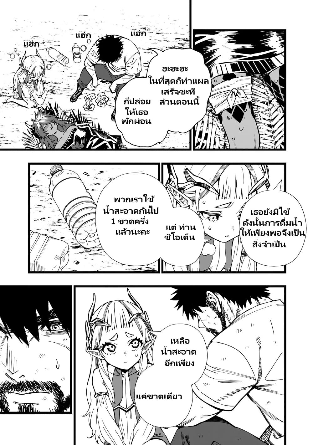 Senki Survival Saga: Isekai no Unmei o Kaketa Mujintou Fujun Iseikouyuu page 15