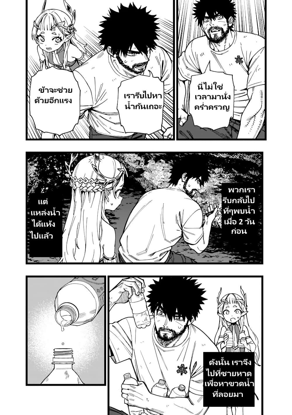 Senki Survival Saga: Isekai no Unmei o Kaketa Mujintou Fujun Iseikouyuu page 16