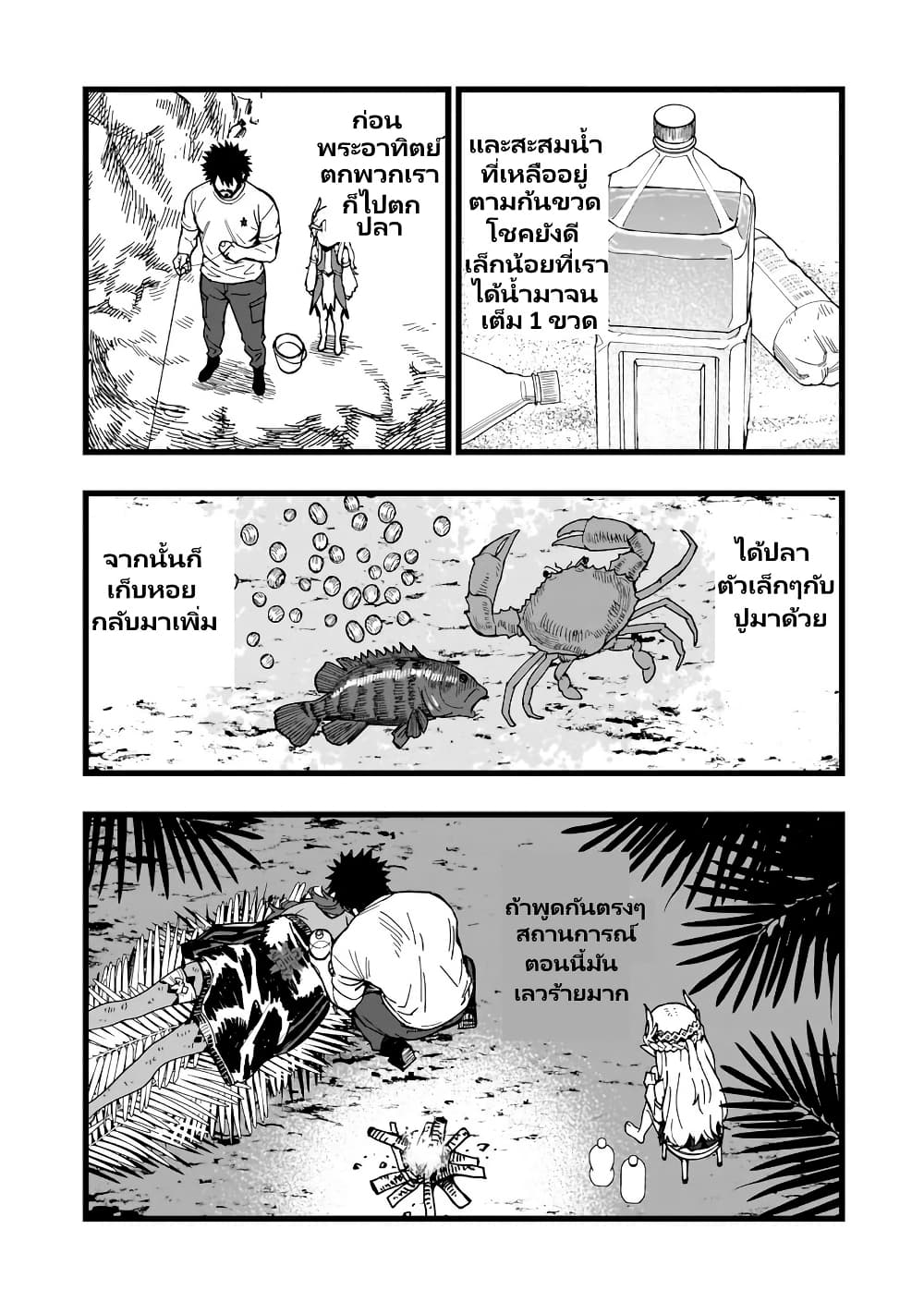 Senki Survival Saga: Isekai no Unmei o Kaketa Mujintou Fujun Iseikouyuu page 17