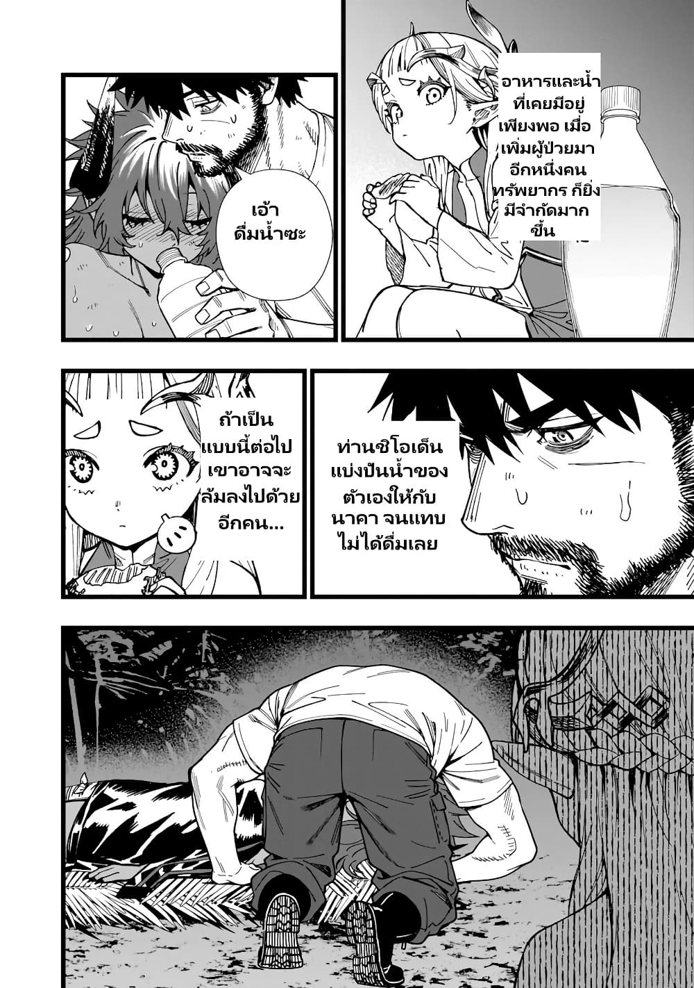 Senki Survival Saga: Isekai no Unmei o Kaketa Mujintou Fujun Iseikouyuu page 18