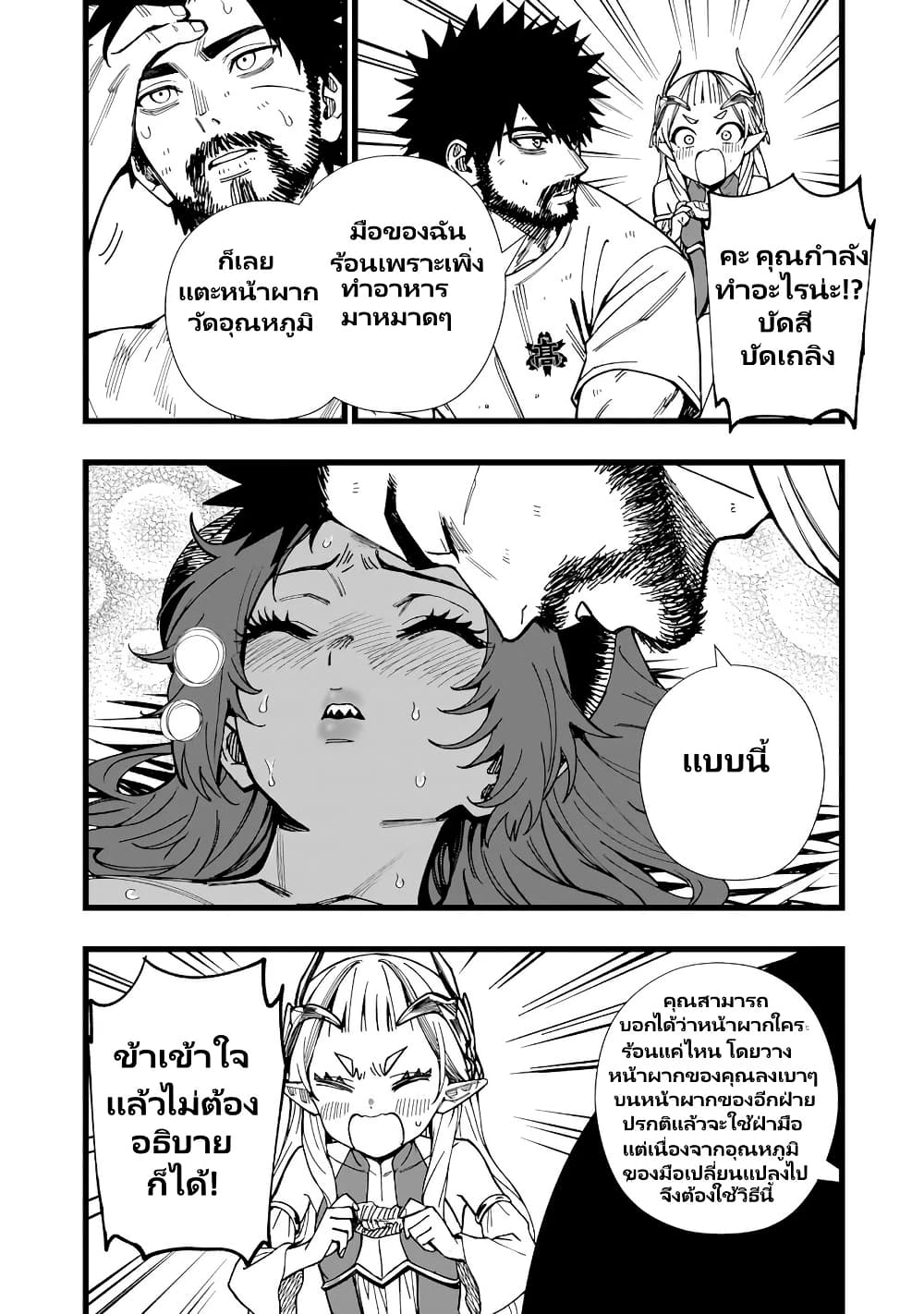 Senki Survival Saga: Isekai no Unmei o Kaketa Mujintou Fujun Iseikouyuu page 19