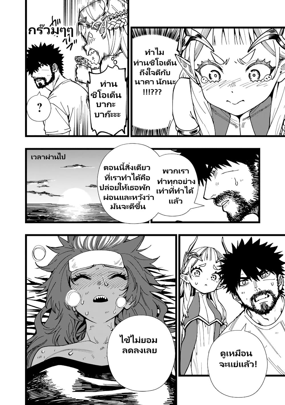 Senki Survival Saga: Isekai no Unmei o Kaketa Mujintou Fujun Iseikouyuu page 20