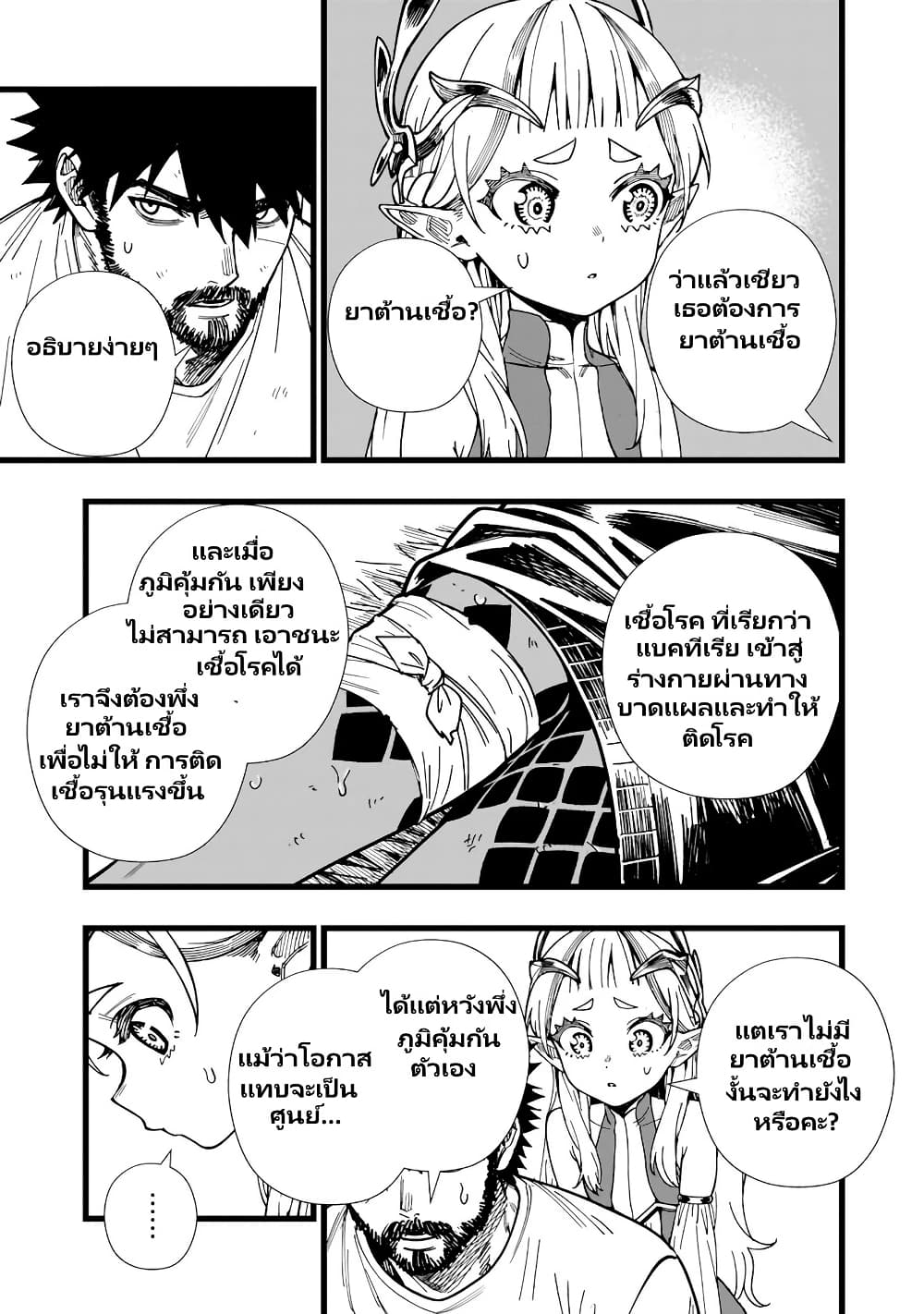 Senki Survival Saga: Isekai no Unmei o Kaketa Mujintou Fujun Iseikouyuu page 21