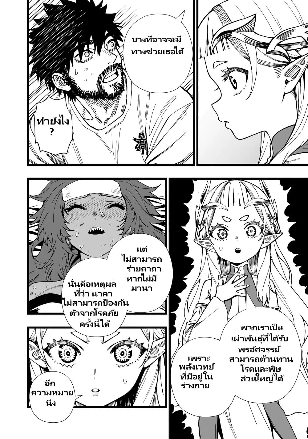 Senki Survival Saga: Isekai no Unmei o Kaketa Mujintou Fujun Iseikouyuu page 22