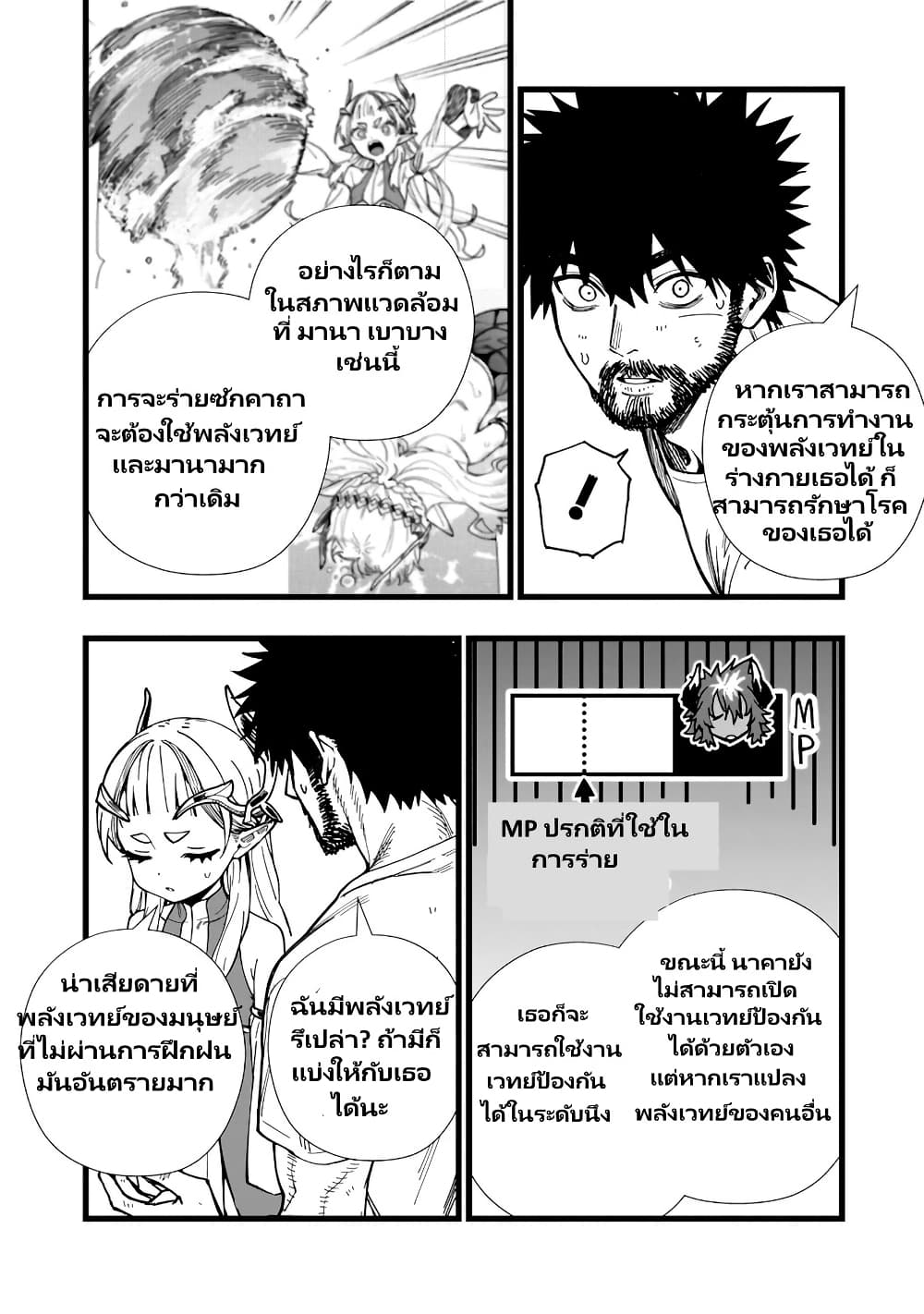 Senki Survival Saga: Isekai no Unmei o Kaketa Mujintou Fujun Iseikouyuu page 23