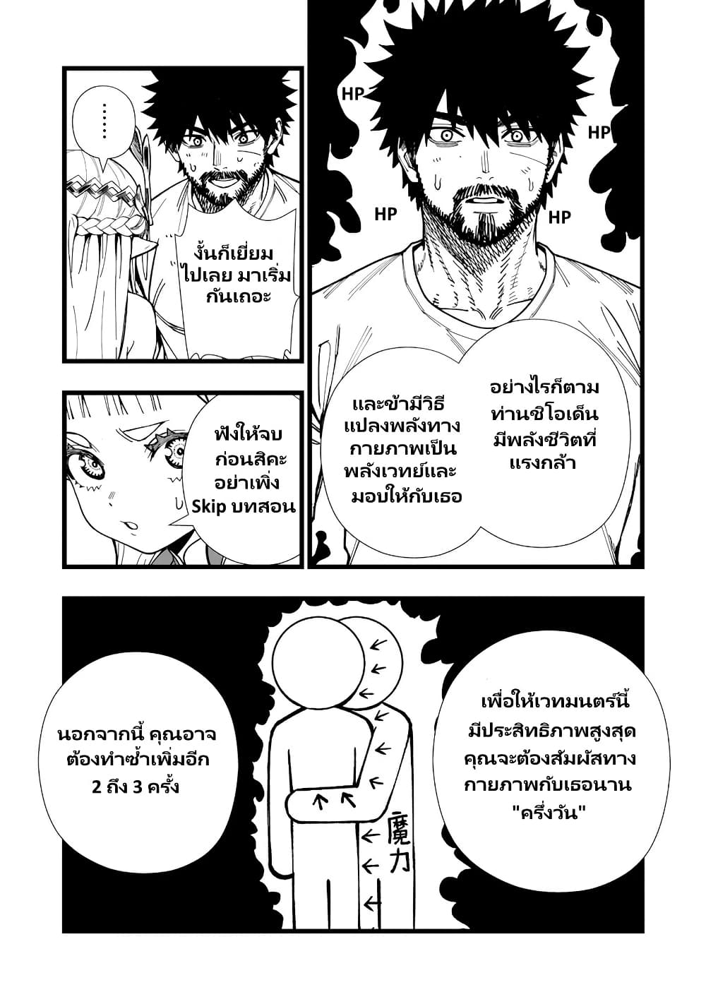 Senki Survival Saga: Isekai no Unmei o Kaketa Mujintou Fujun Iseikouyuu page 24